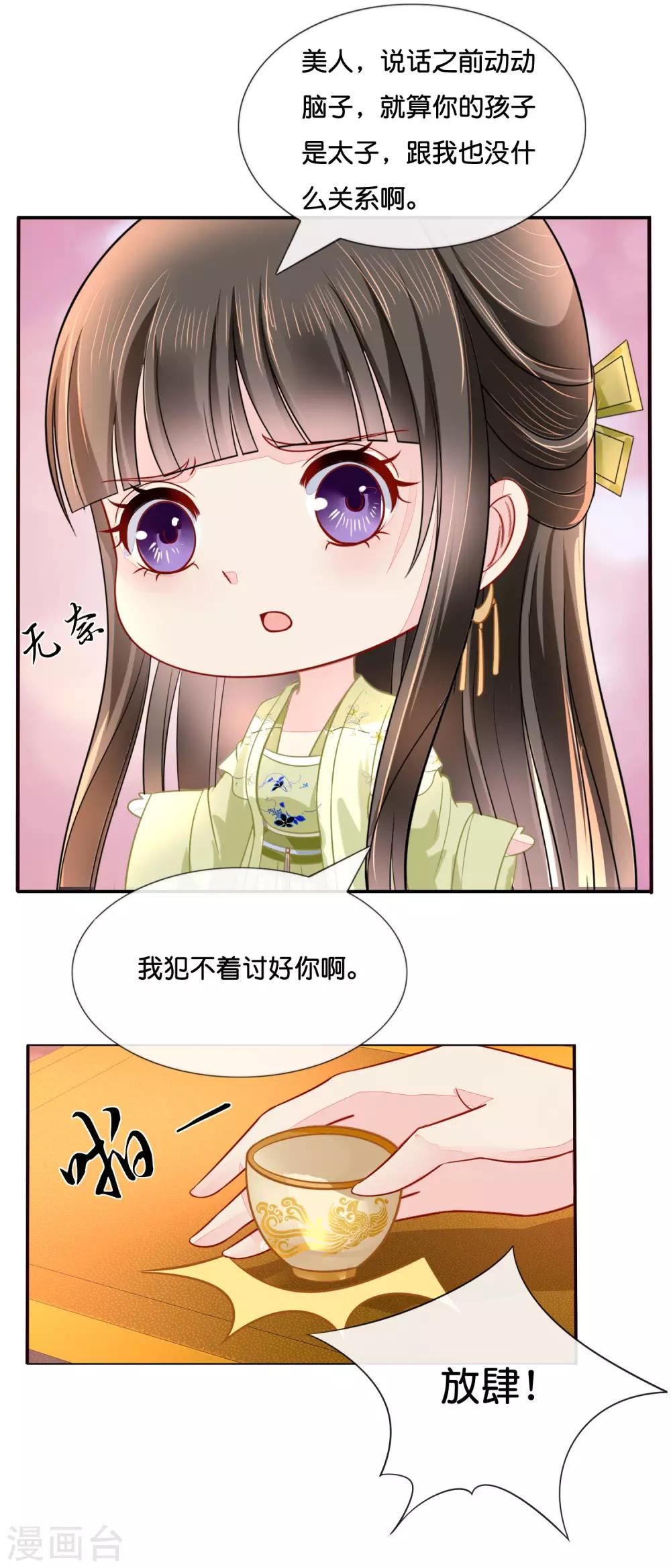 冷宫废后要逆天完整版在线阅读漫画,第20话 贫穷让我如此自信2图