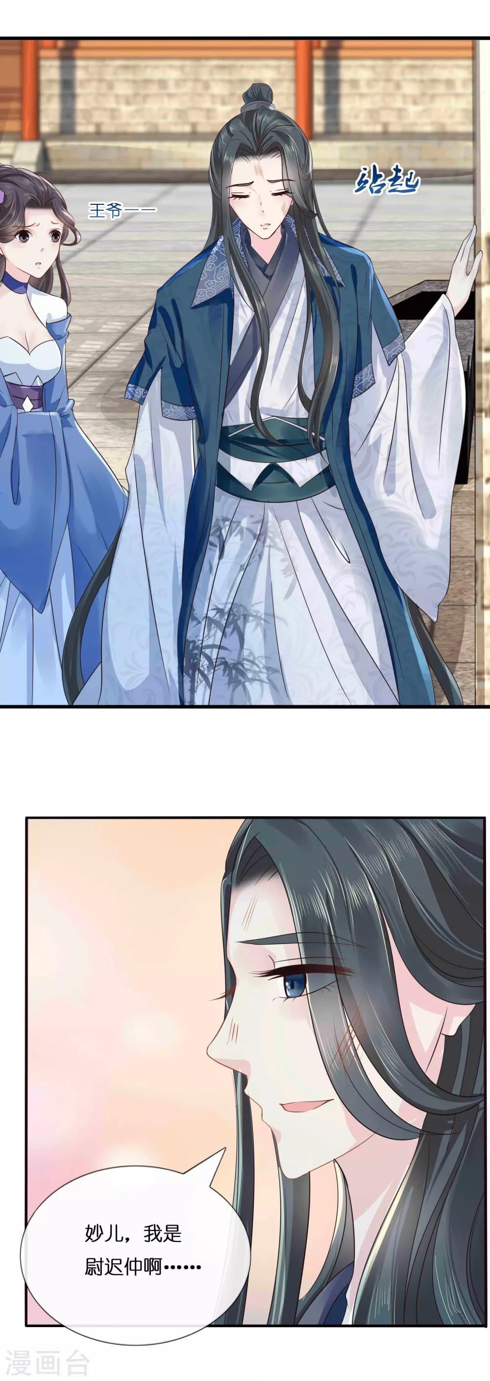 冷宫废后要逆天完整版在线阅读漫画,第8话 不白之冤2图