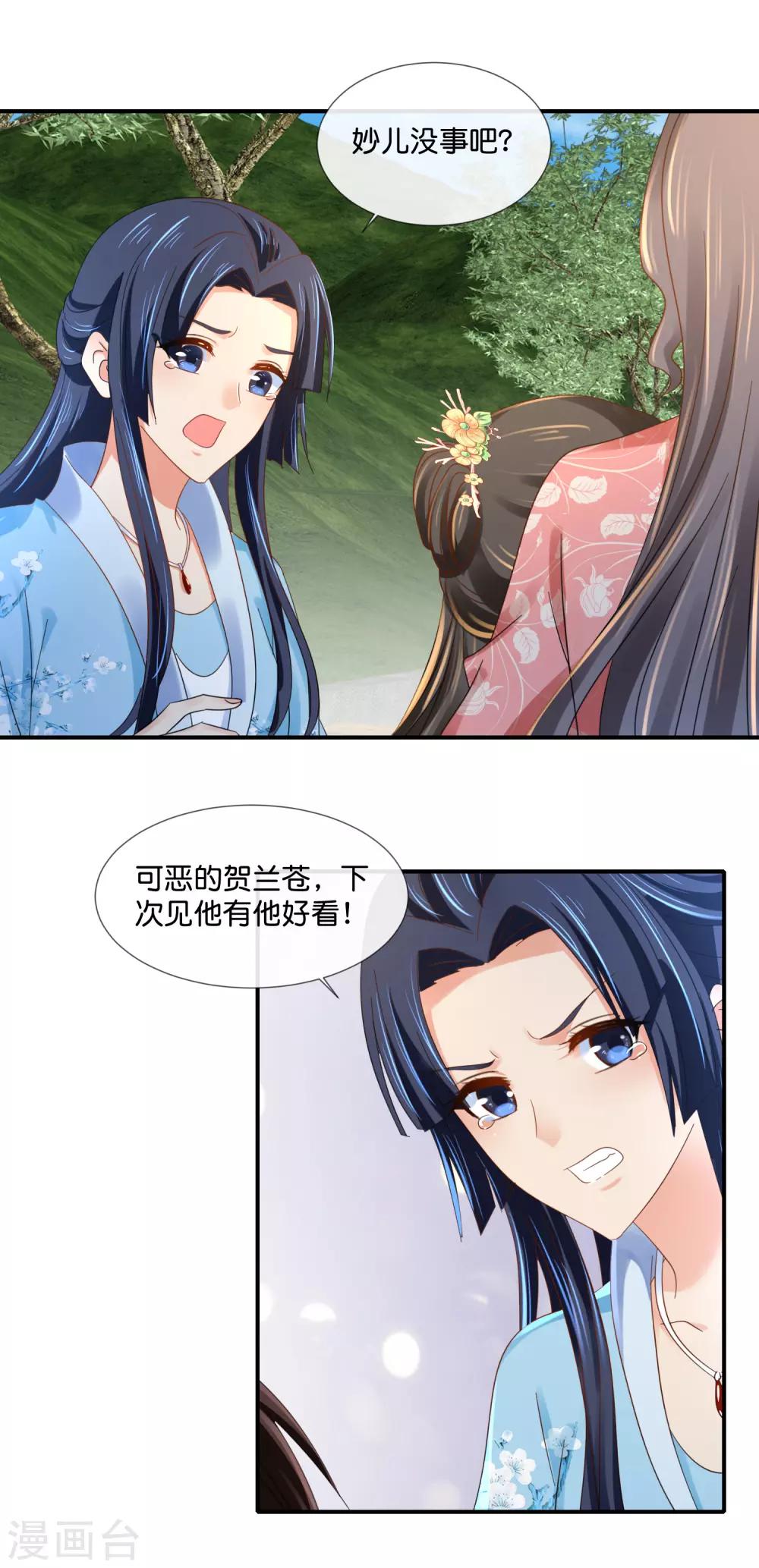 冷宫废后要逆天完整版在线阅读漫画,第93话 留人还是留命！2图