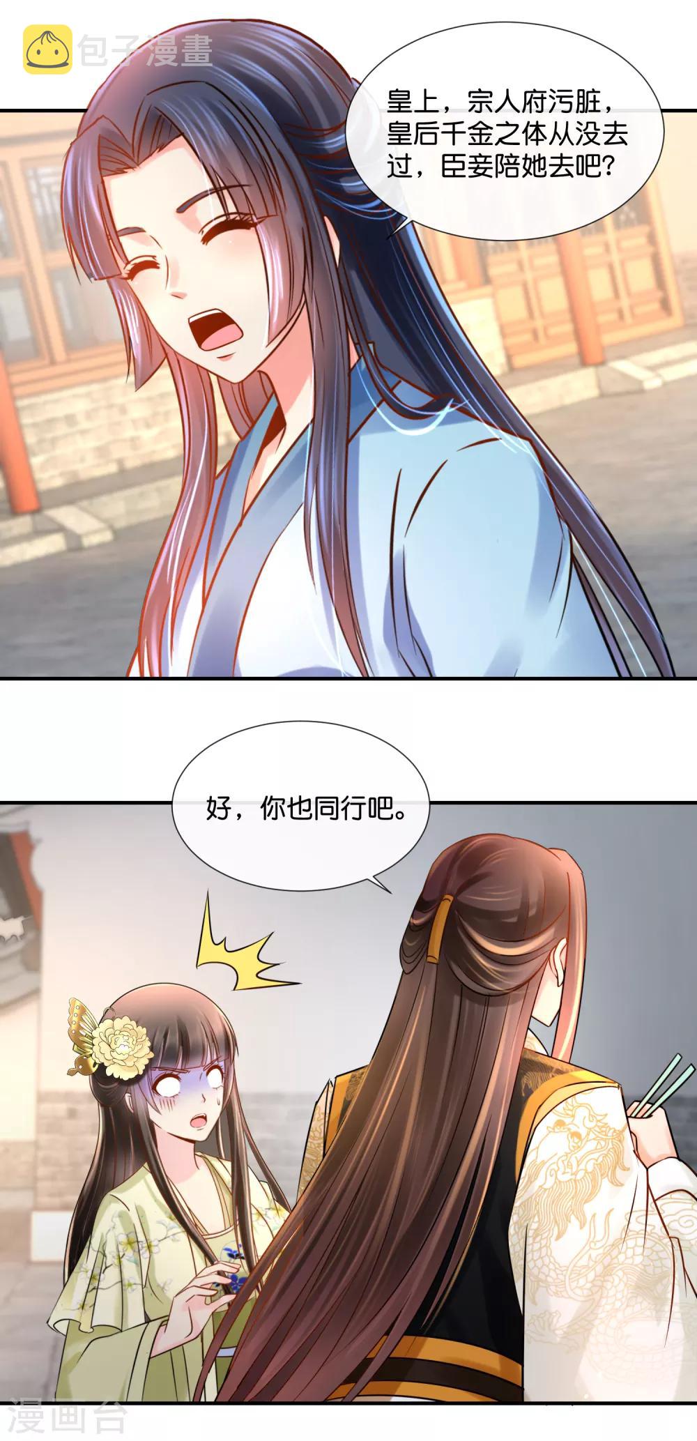 冷宫废后要逆天完整版在线阅读漫画,第36话 兄长张初尘2图