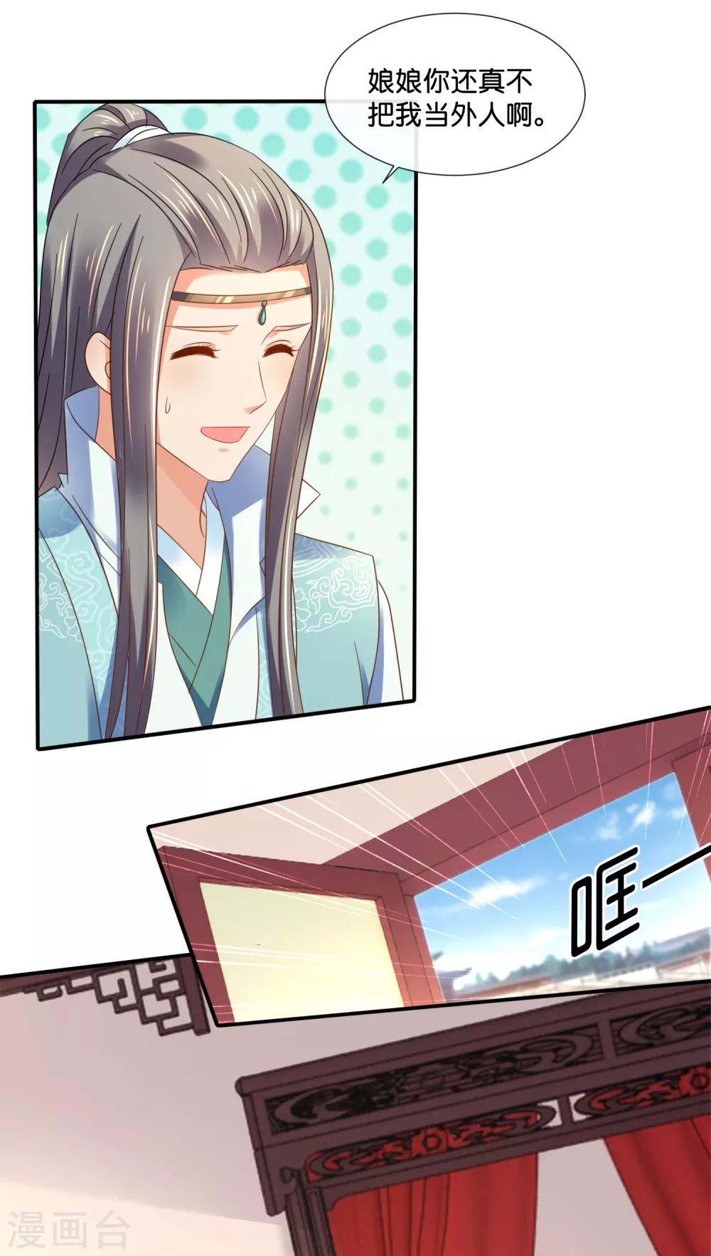 冷宫废后要逆天完整版在线阅读漫画,第131话 良嫔叩见1图