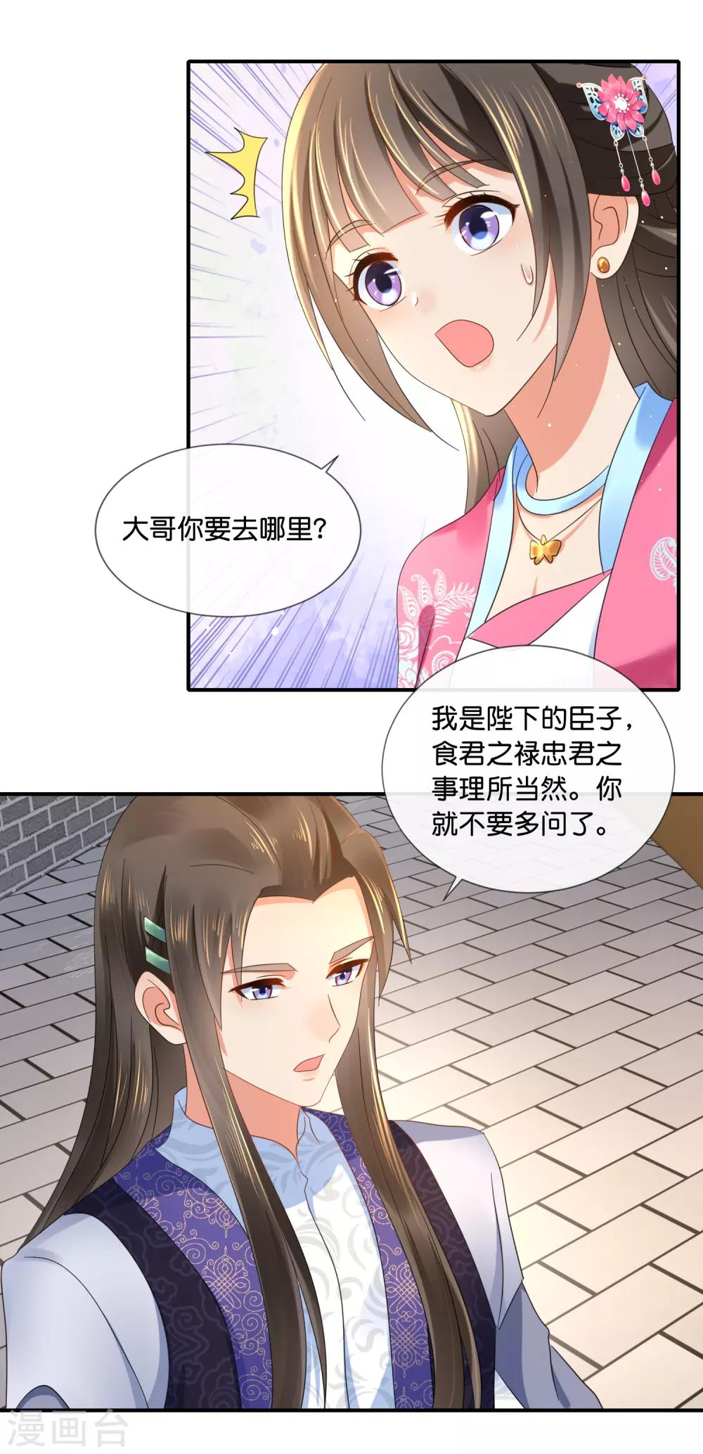 冷宫废后要逆天完整版在线阅读漫画,第67话 大哥要远行1图