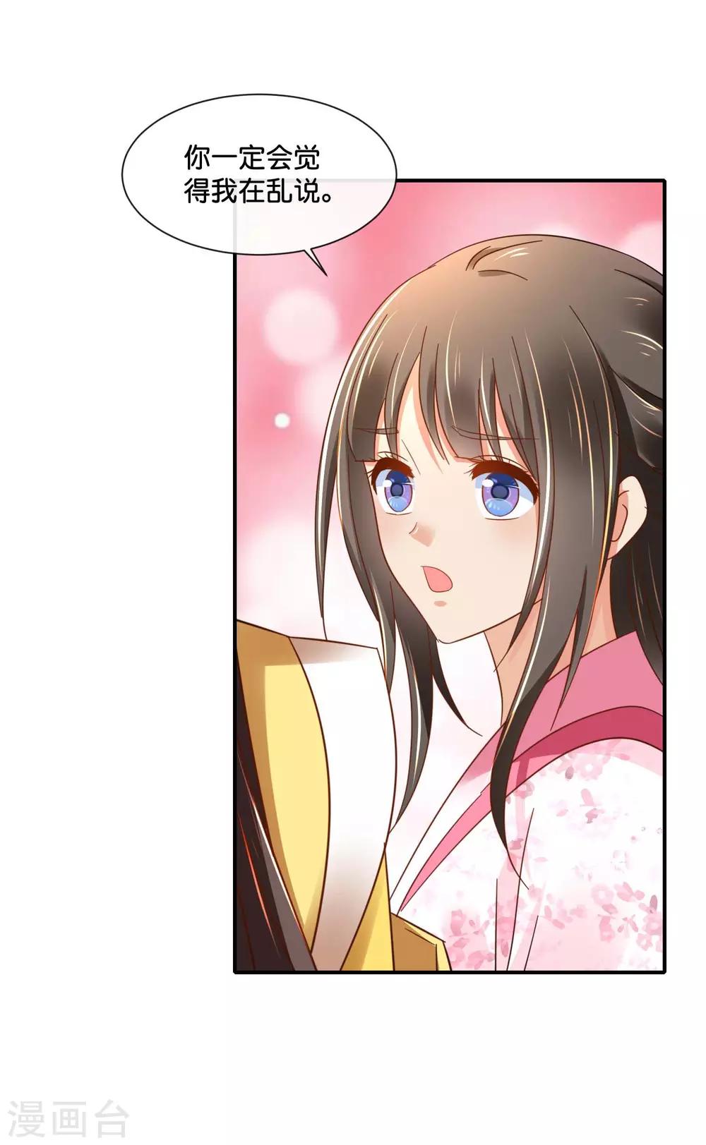 冷宫废后要逆天完整版在线阅读漫画,第142话 线索断了1图