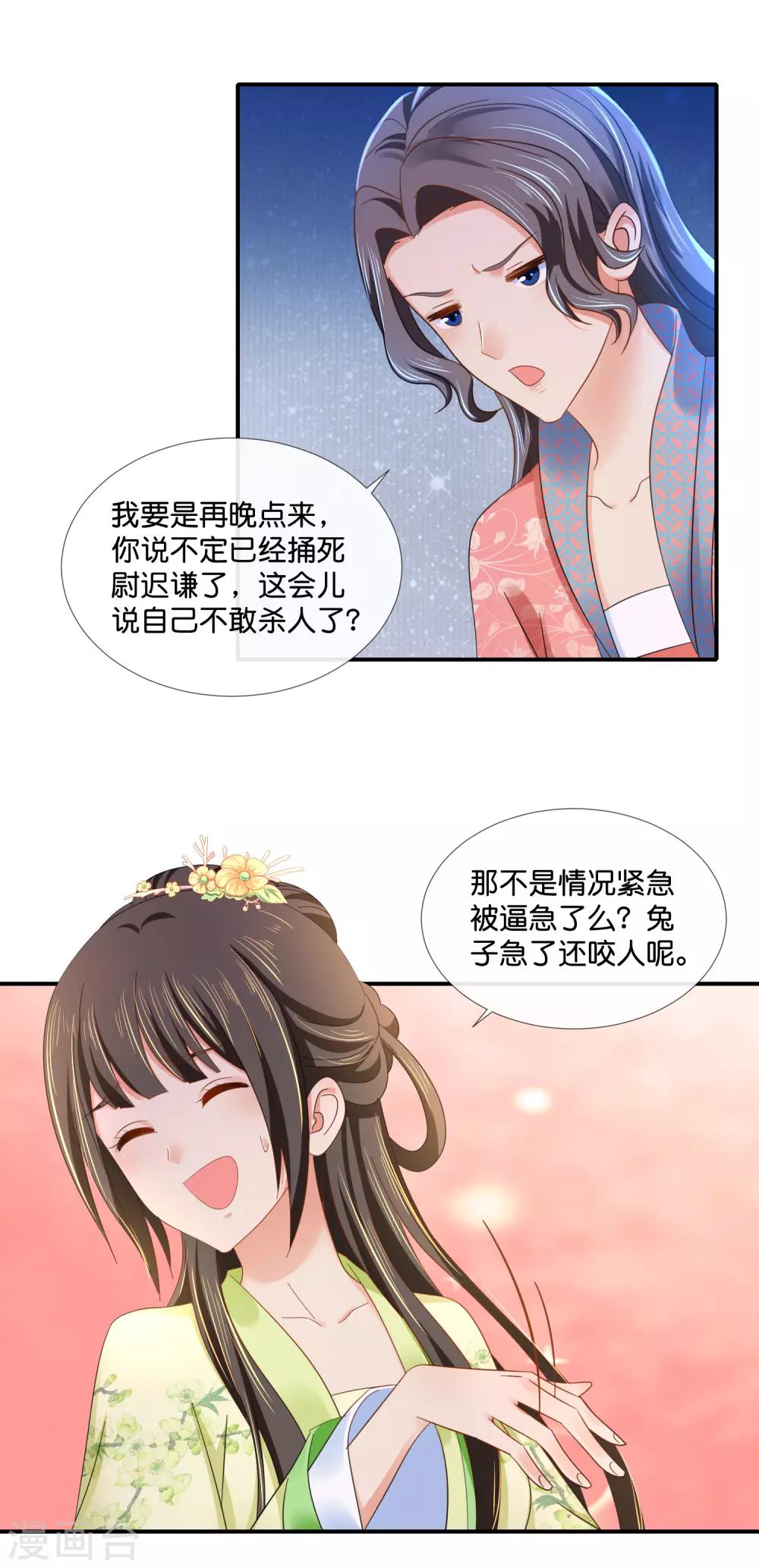 冷宫废后要逆天完整版在线阅读漫画,第84话 后宫水深啊1图