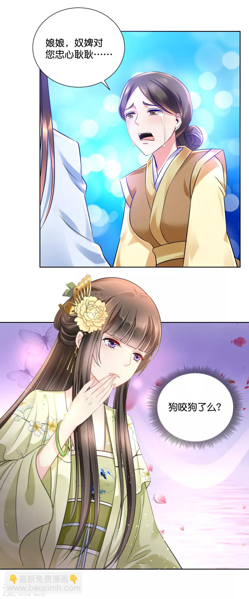 冷宫废后要逆天1-10集漫画,第22话 燕窝有毒2图
