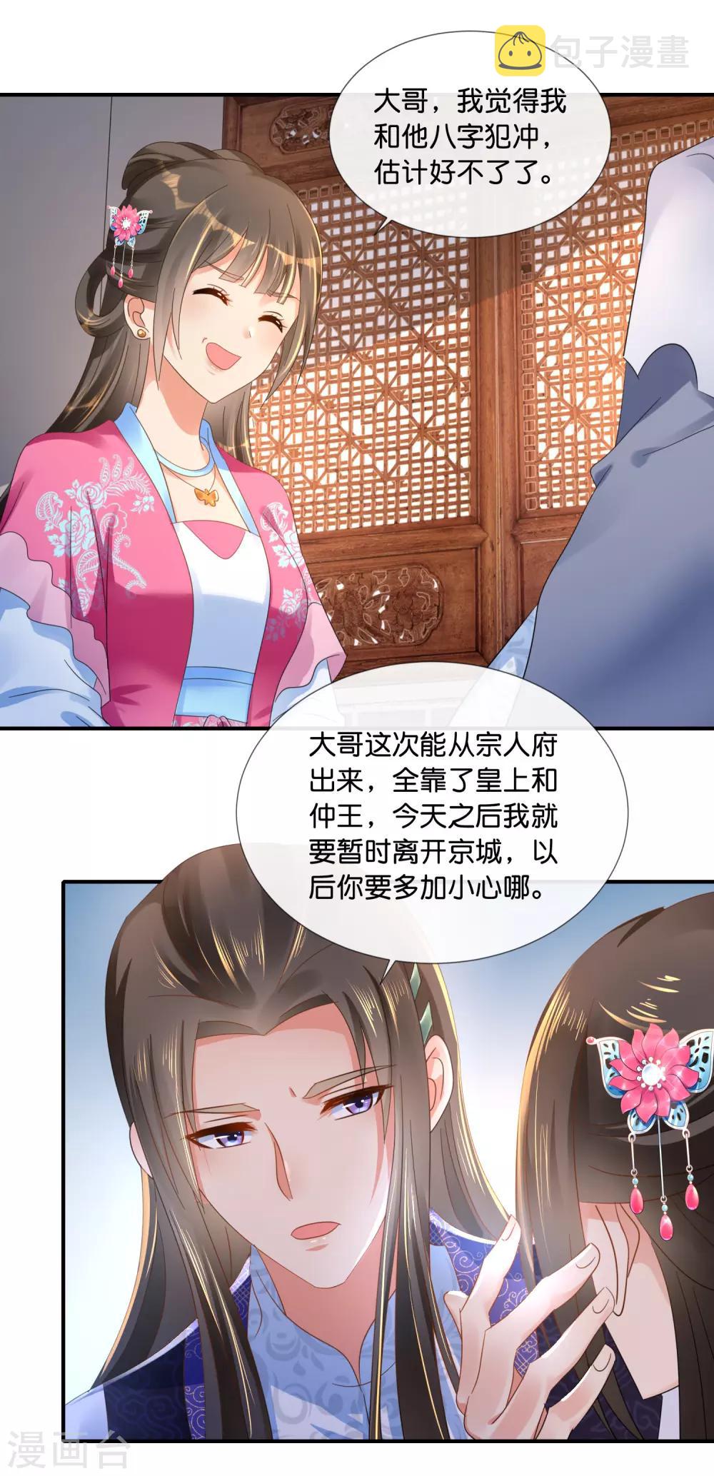 冷宫废后要逆天完整版在线阅读漫画,第67话 大哥要远行2图