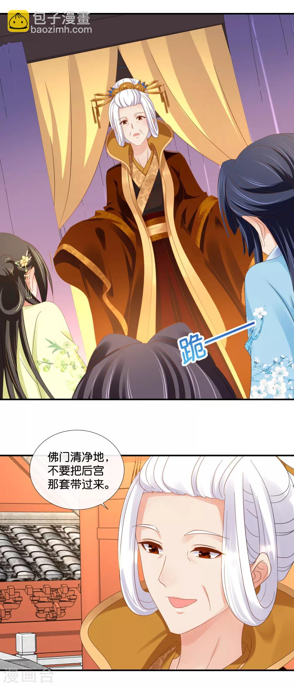 冷宫废后要逆天完整版在线阅读漫画,第79话 护国寺风云2图