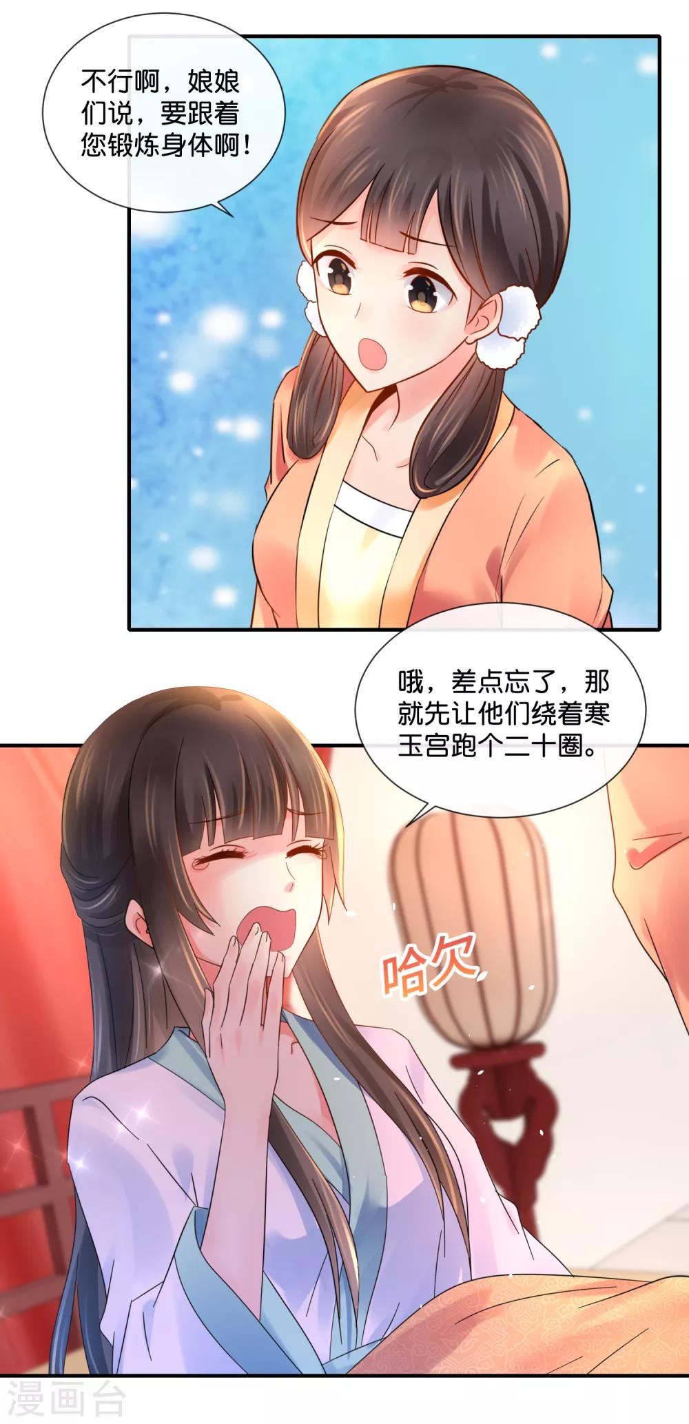 冷宫废后要逆天完整版在线阅读漫画,第41话 求助2图