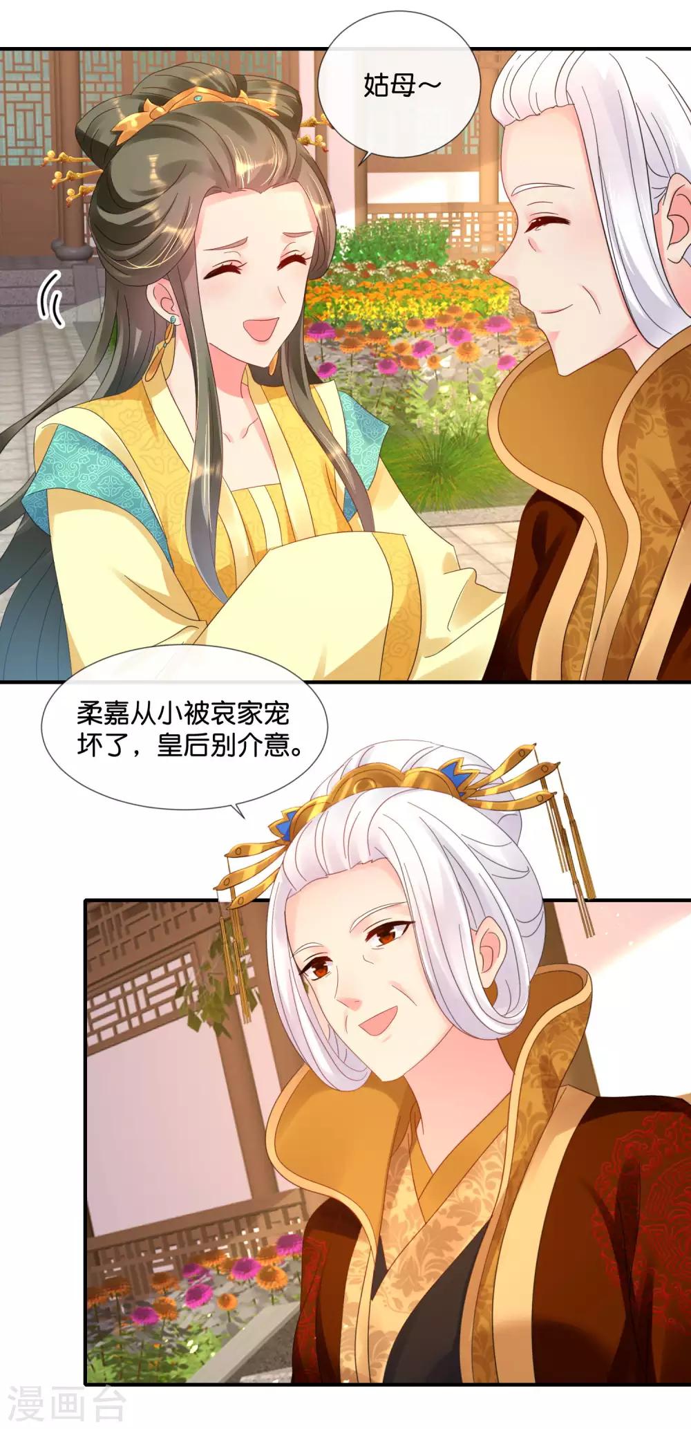 冷宫废后要逆天完整版在线阅读漫画,第60话 百花宴2图