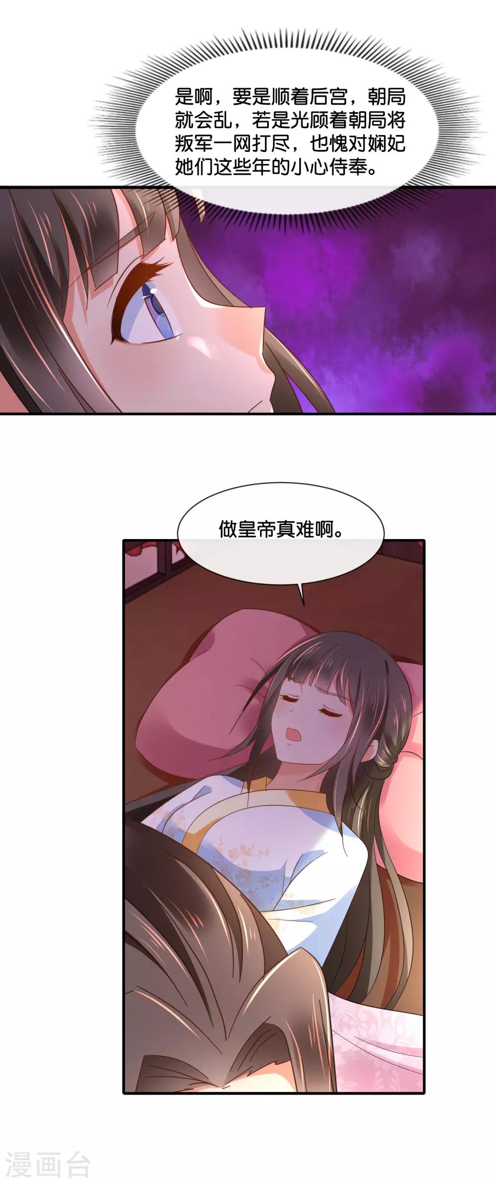 冷宫废后要逆天完整版在线阅读漫画,第138话 身不由己2图