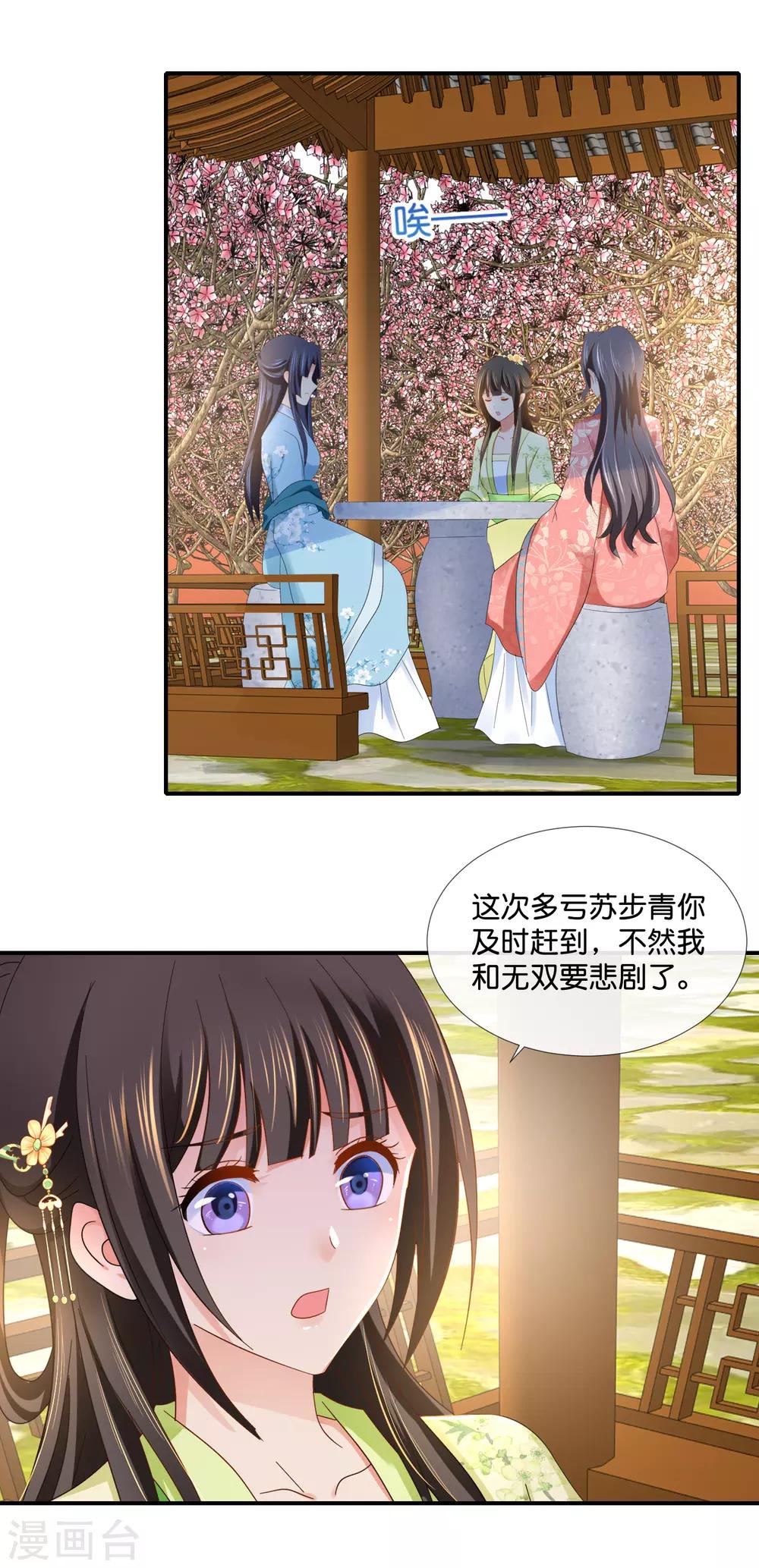 冷宫废后要逆天完整版在线阅读漫画,第84话 后宫水深啊1图