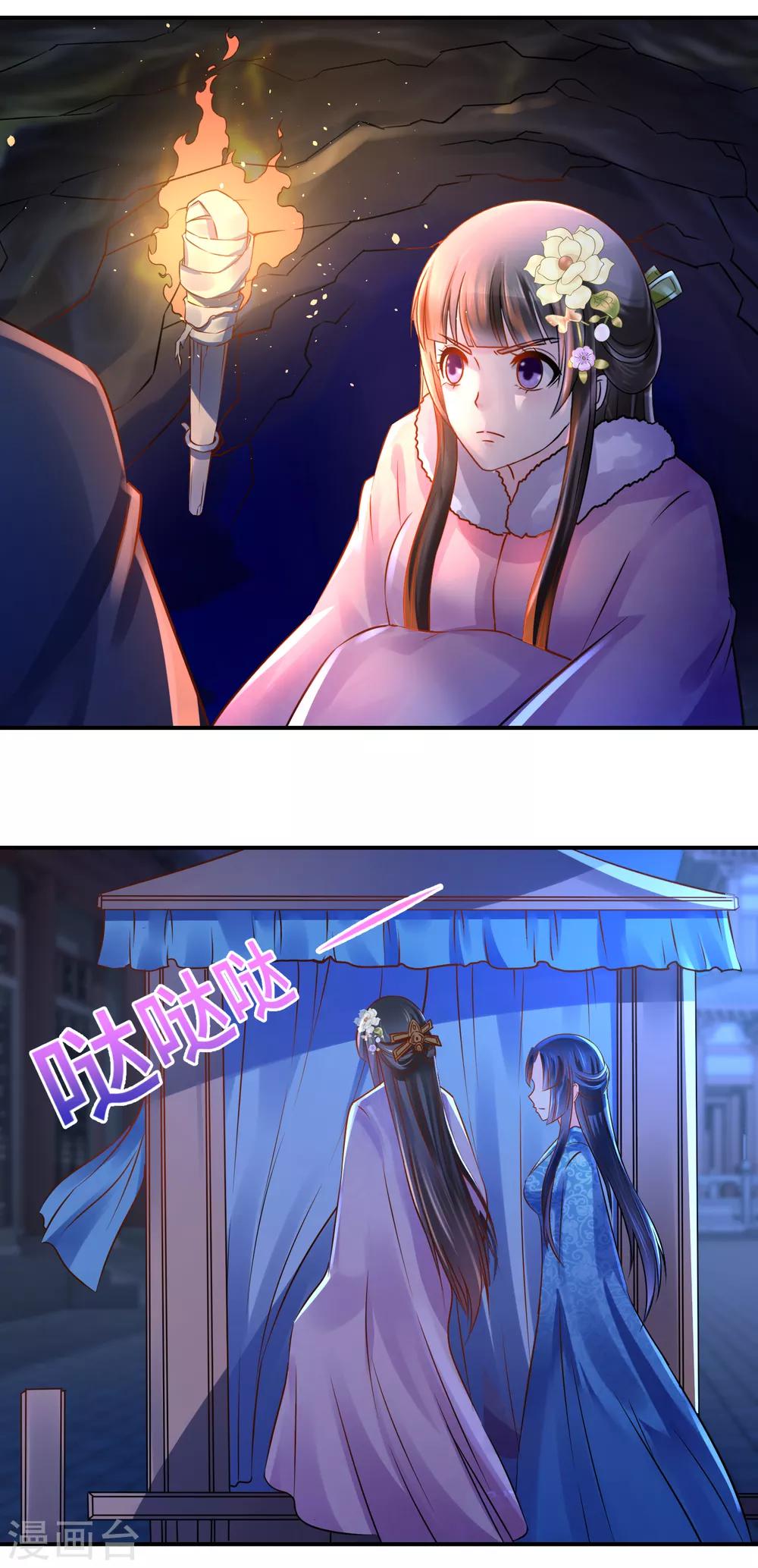 冷宫废后要逆天完整版在线阅读漫画,第37话 夜访宗人府1图