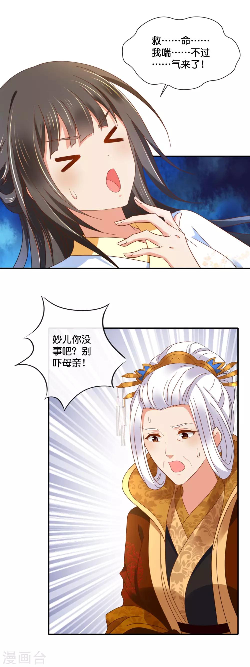 冷宫废后要逆天完整版在线阅读漫画,第136话 装病1图