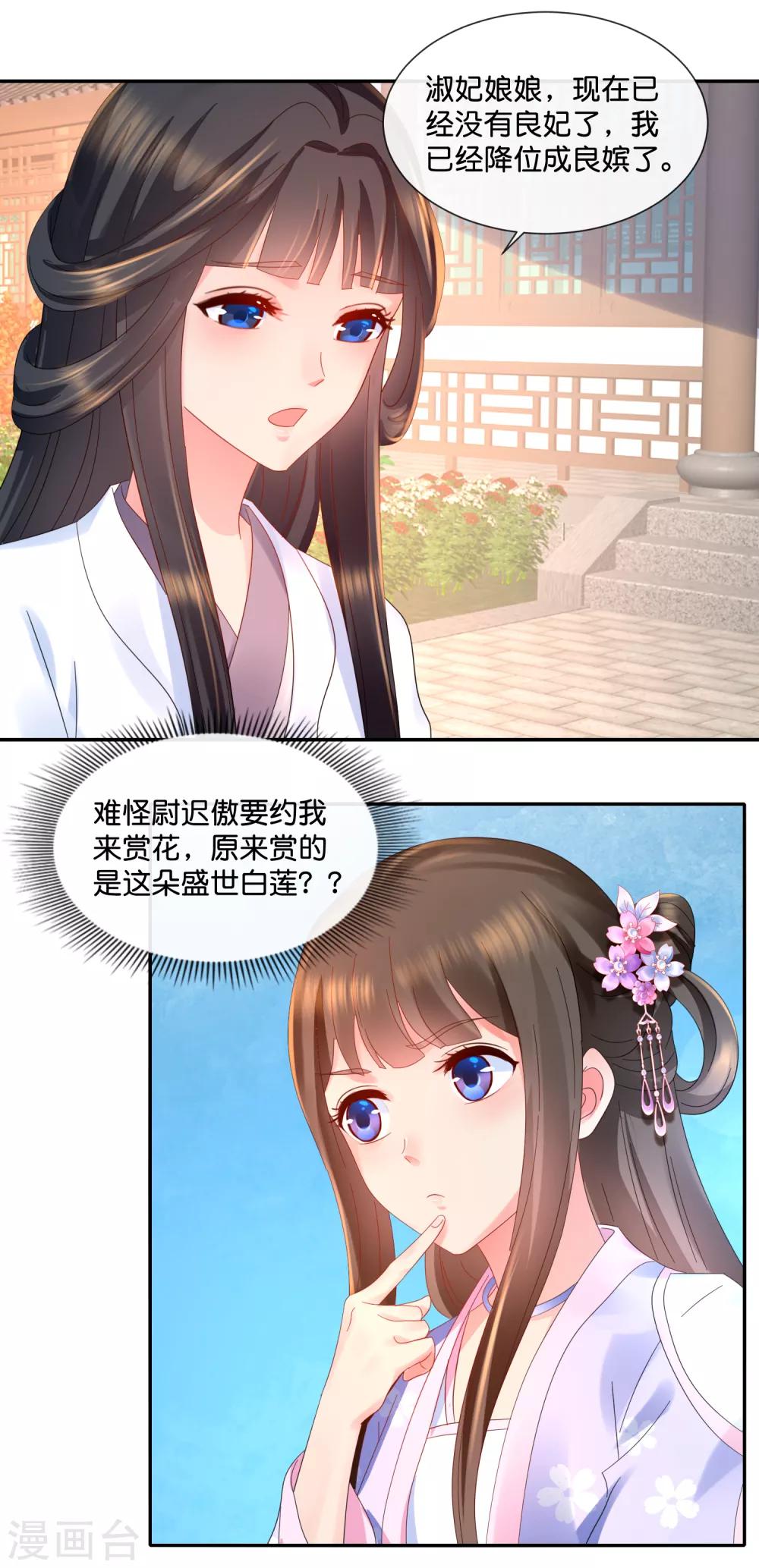 冷宫废后要逆天完整版在线阅读漫画,第49话 共赏这朵盛世白莲1图