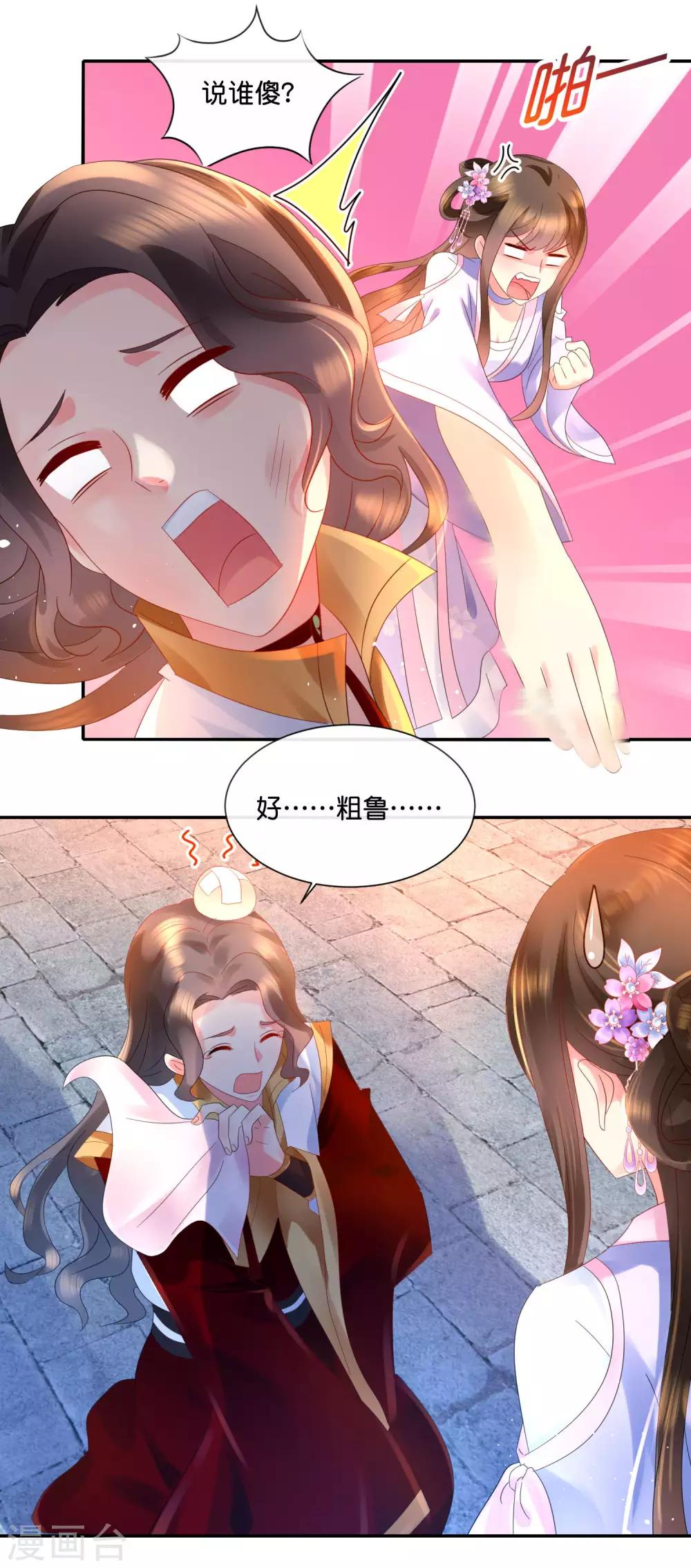冷宫废后要逆天完整版在线阅读漫画,第47话 御用舞姬1图