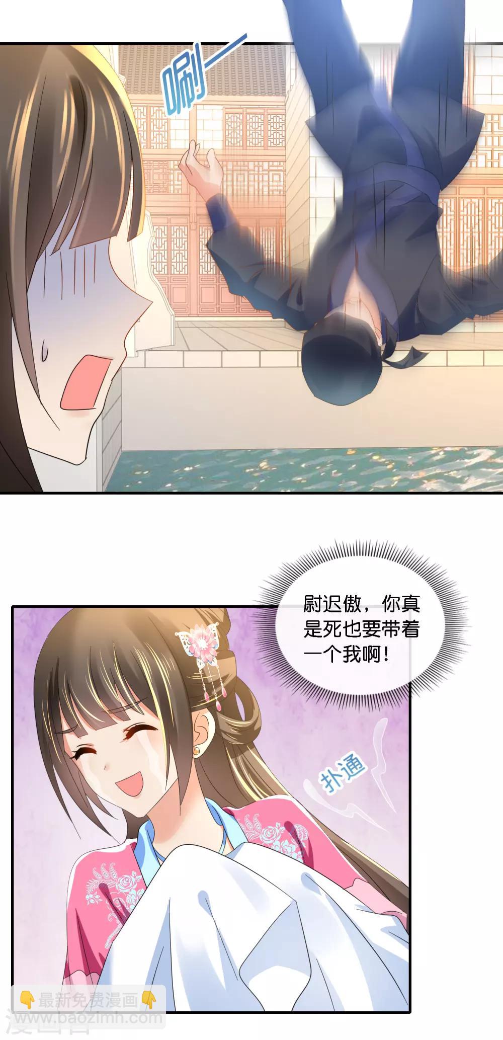 冷宫废后要逆天完整版在线阅读漫画,第69话 救了尉迟傲2图