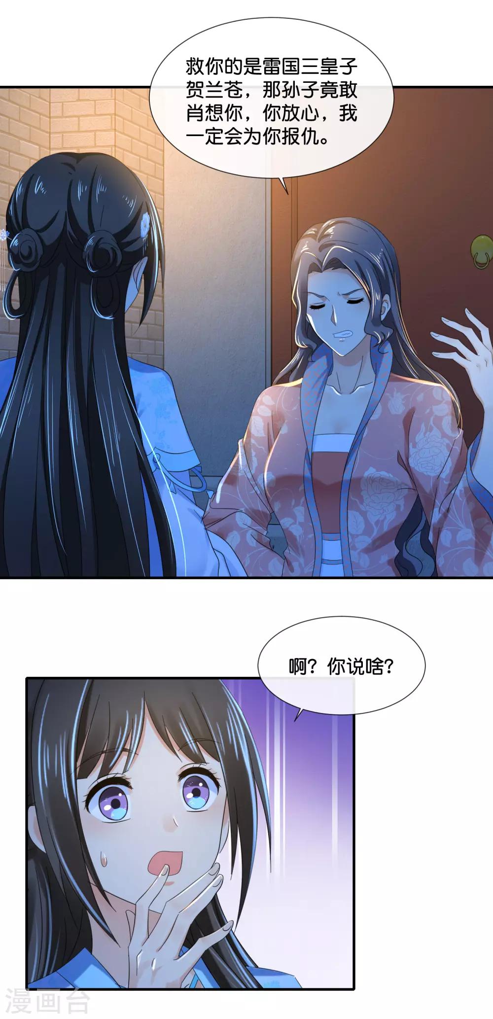 冷宫废后要逆天完整版在线阅读漫画,第108话 妙妙的爹爹1图