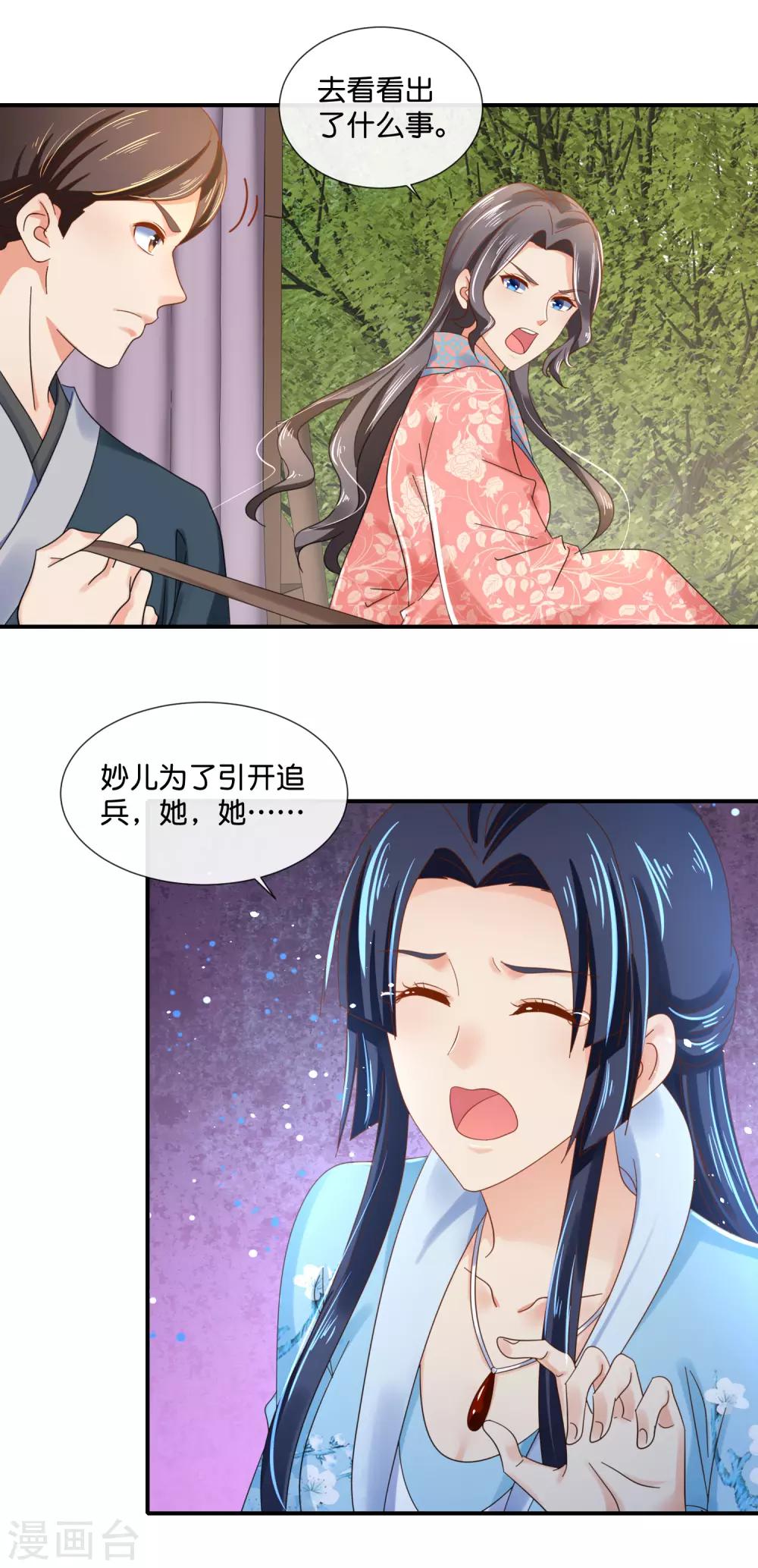 冷宫废后要逆天全集免费观看漫画,第90话 姻缘2图