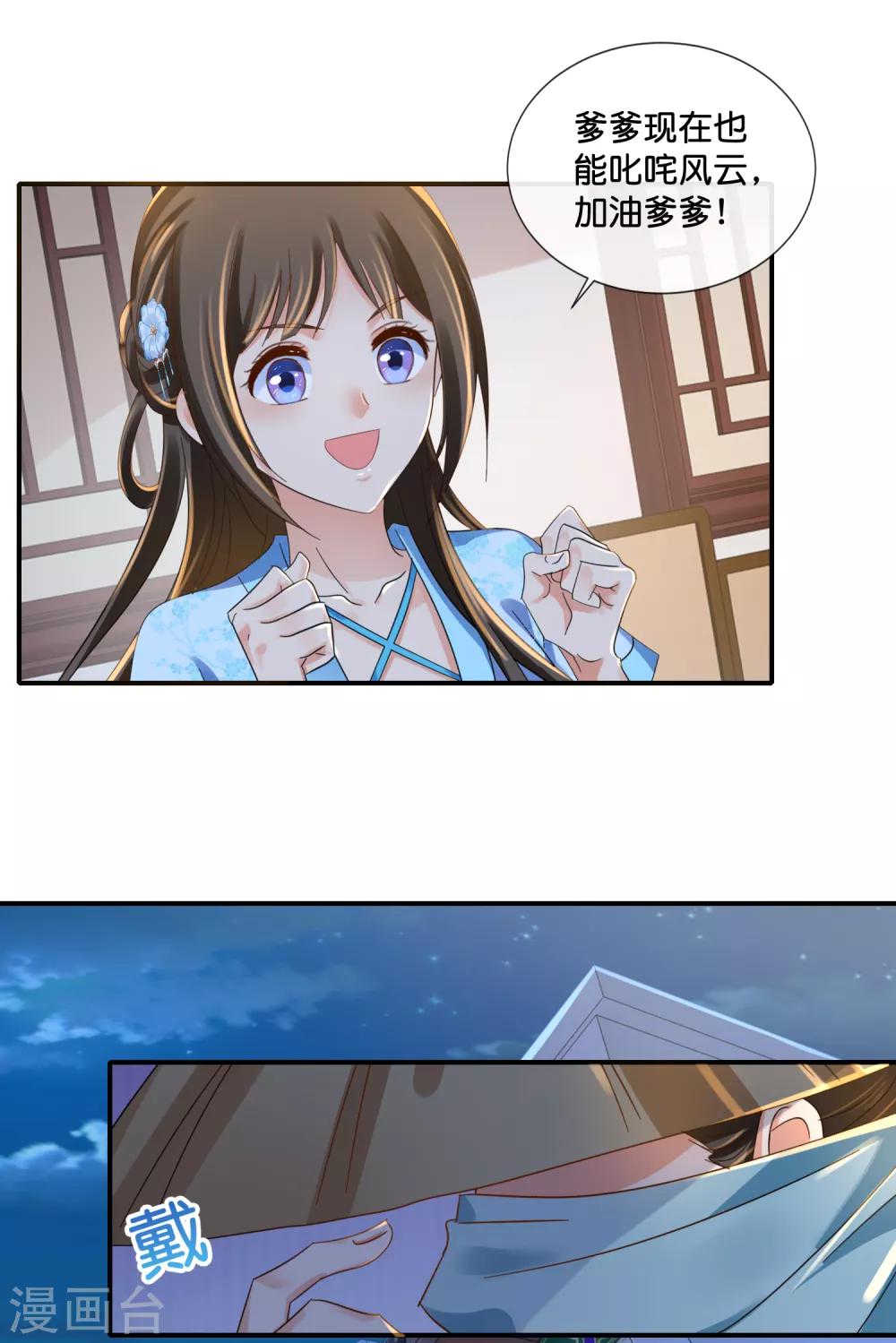 冷宫废后要逆天完整版在线阅读漫画,第110话 青娘2图