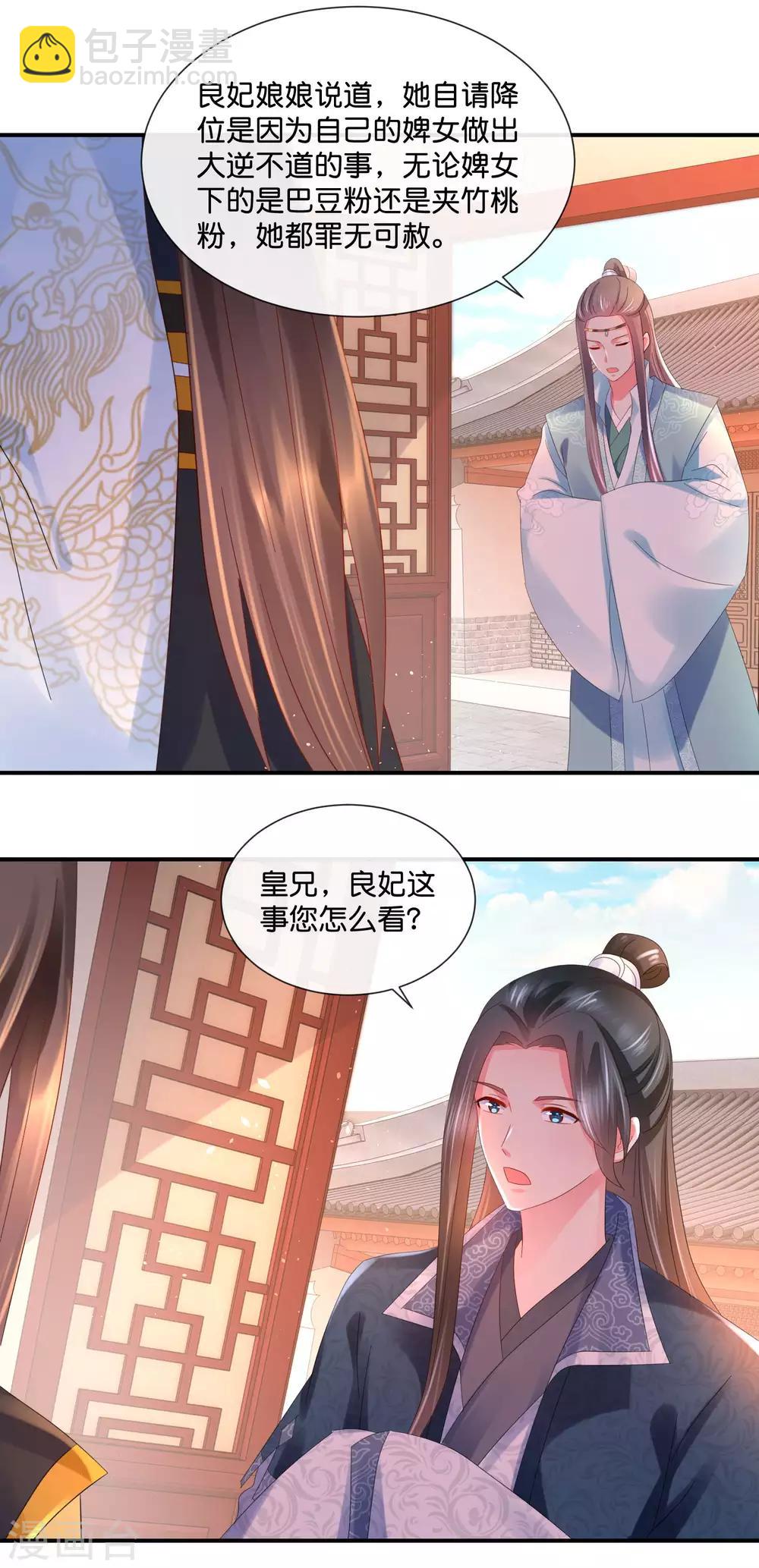 冷宫废后要逆天完整版在线阅读漫画,第45话 良妃自请降位2图