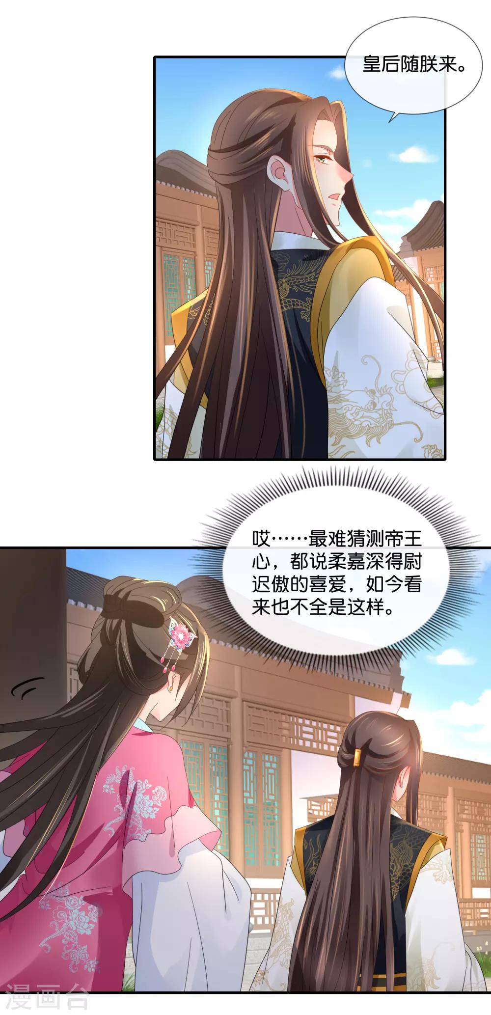 冷宫废后要逆天完整版在线阅读漫画,第65话 最难猜测帝王心2图