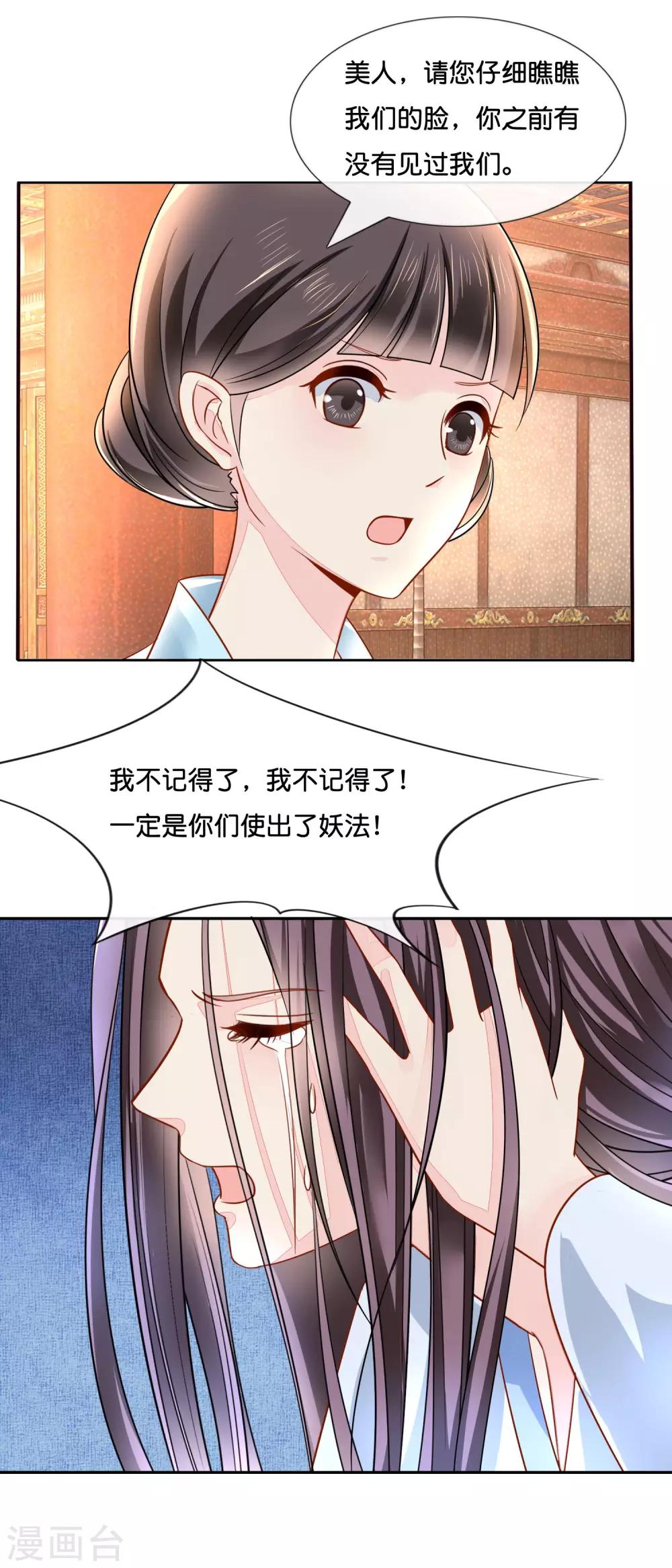 冷宫废后要逆天完整版在线阅读漫画,第20话 贫穷让我如此自信2图
