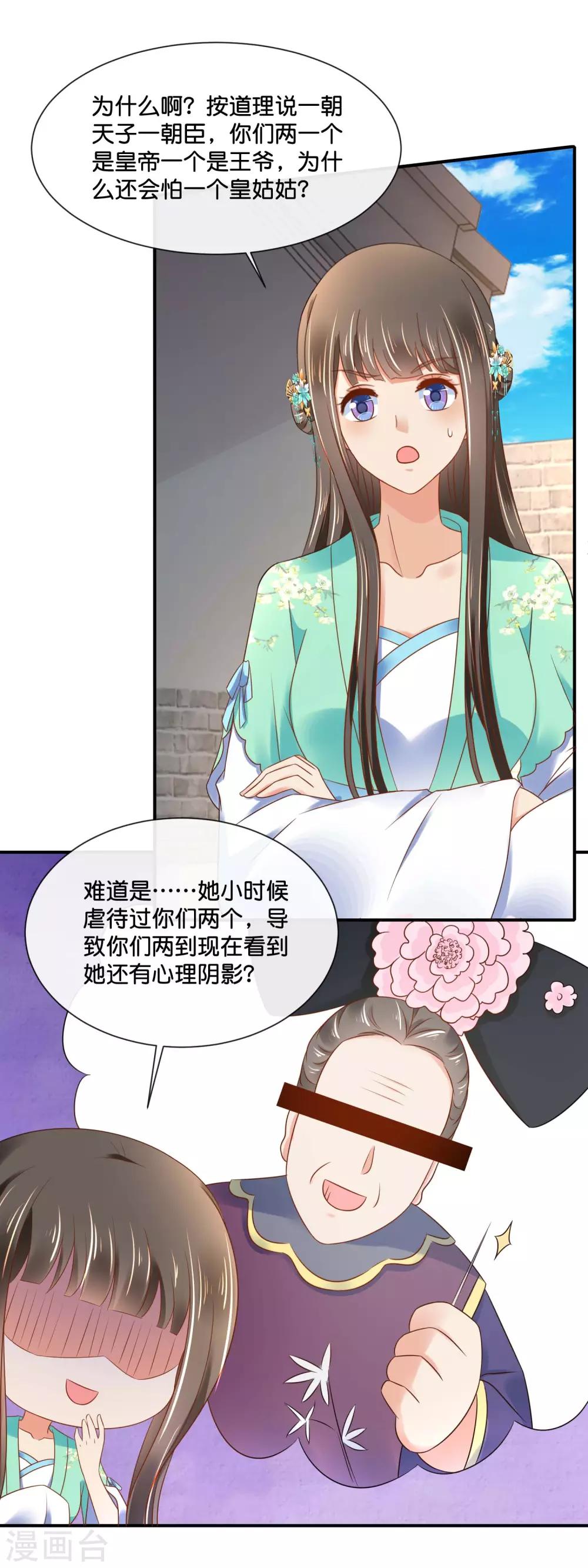 冷宫废后要逆天完整版在线阅读漫画,第156话 诰命宴保命攻略1图