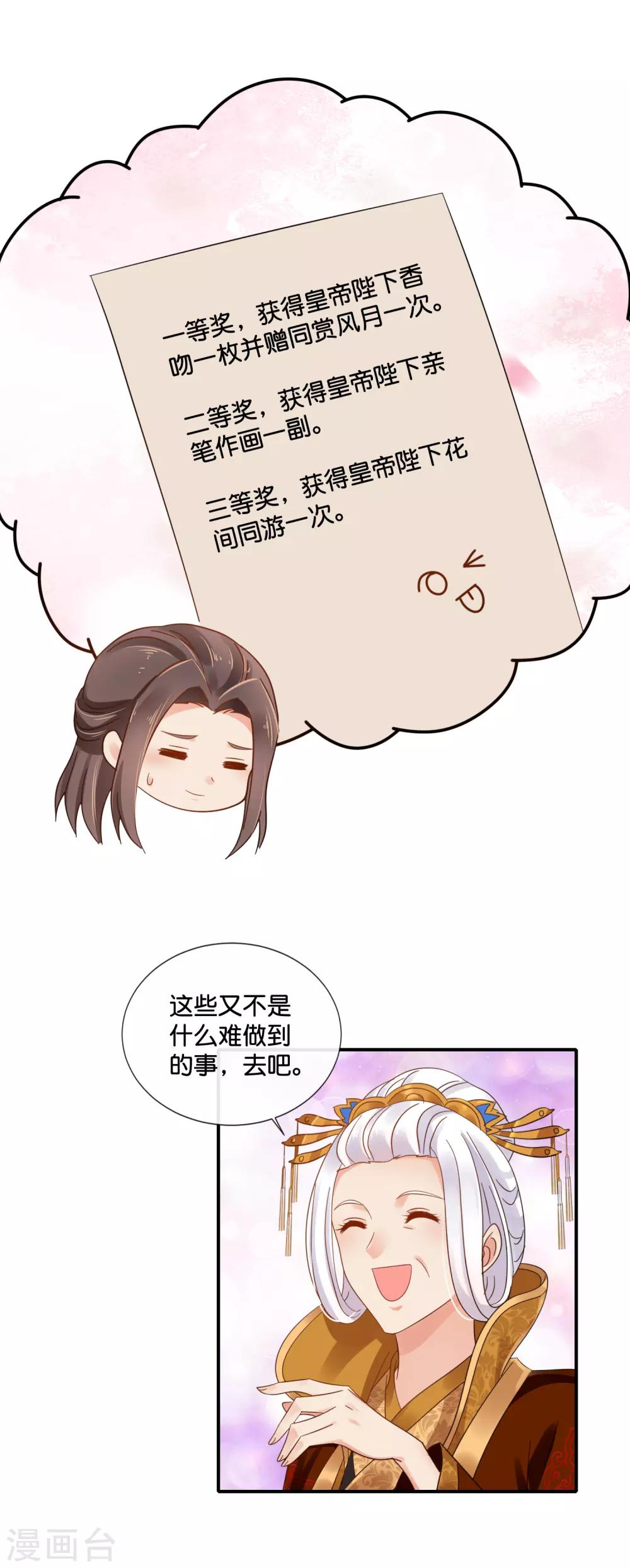 冷宫废后要逆天1-10集漫画,第117话 尉迟傲的香吻1图