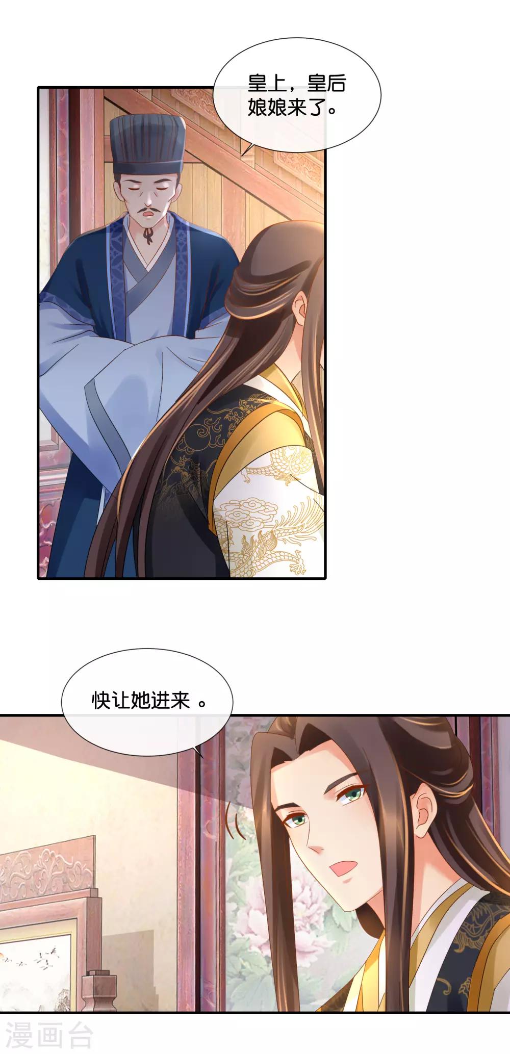 冷宫废后要逆天完整版在线阅读漫画,第101话 人红是非多2图