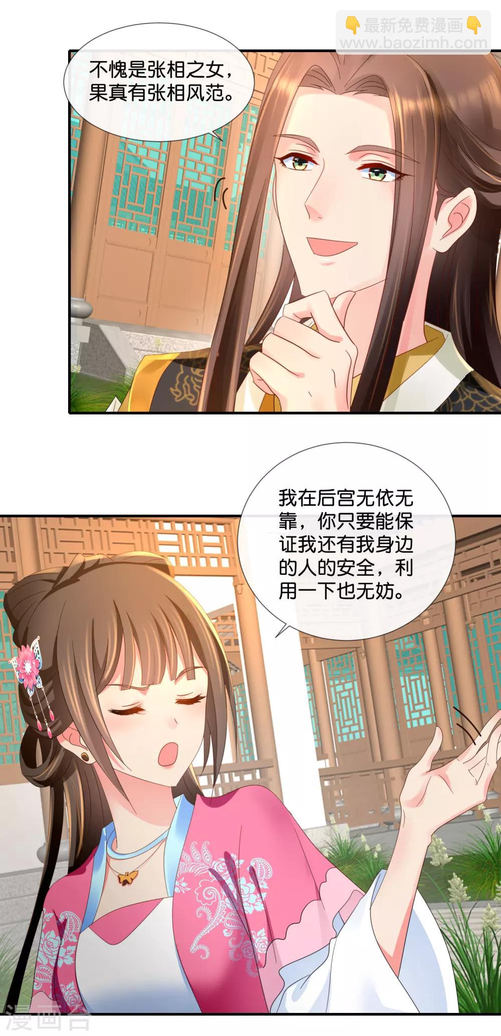 冷宫废后要逆天完整版在线阅读漫画,第65话 最难猜测帝王心1图