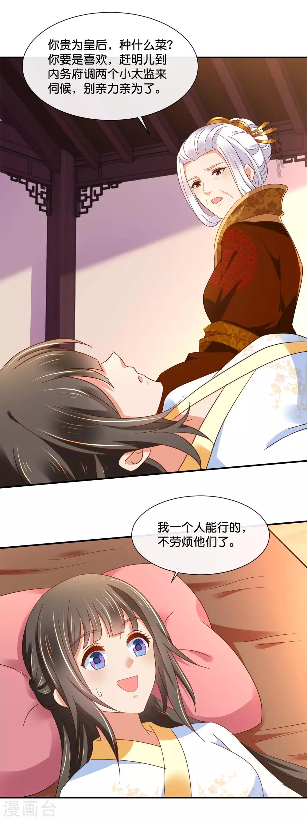 冷宫废后要逆天完整版在线阅读漫画,第136话 装病1图