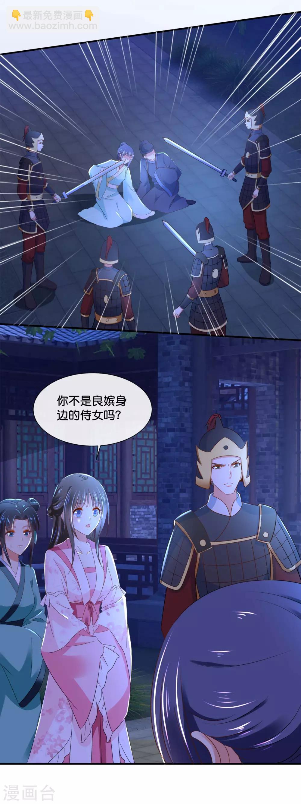冷宫废后要逆天完整版在线阅读漫画,第147话 御花园遇探子2图