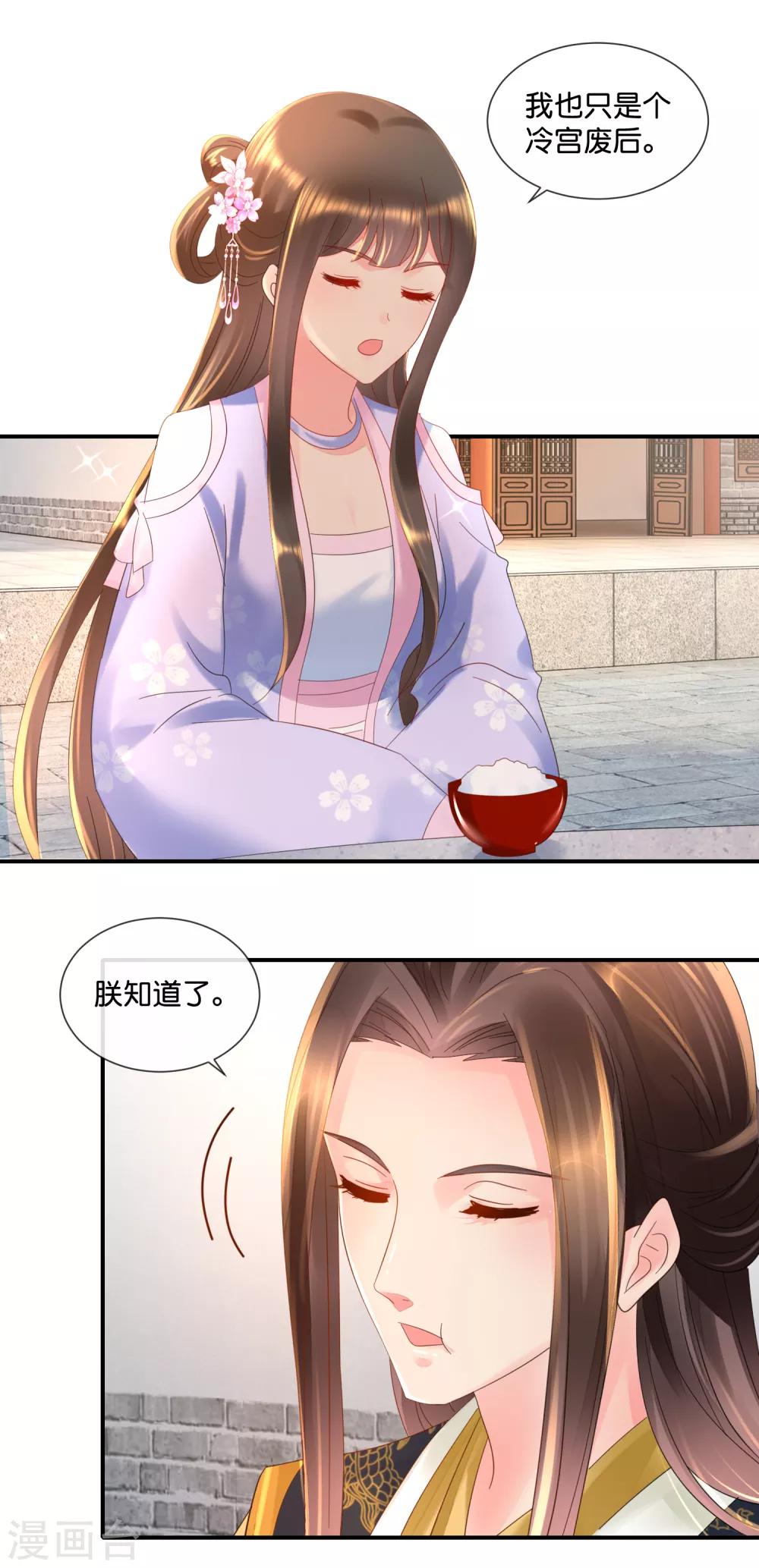 冷宫废后要逆天1-10集漫画,第57话 抗旨不尊1图
