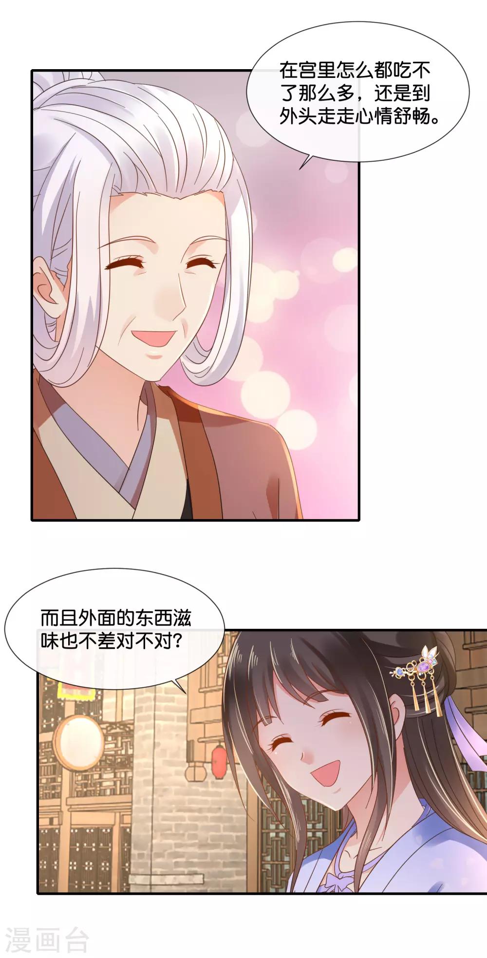 冷宫废后要逆天完整版在线阅读漫画,第124话 带着太后逛菜场2图