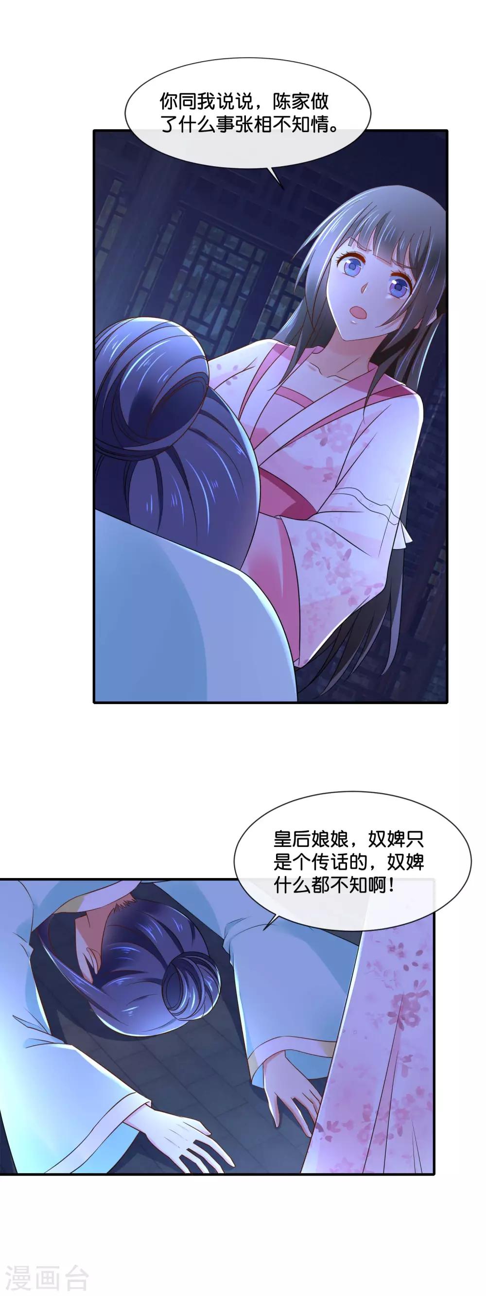 冷宫废后要逆天完整版在线阅读漫画,第147话 御花园遇探子2图