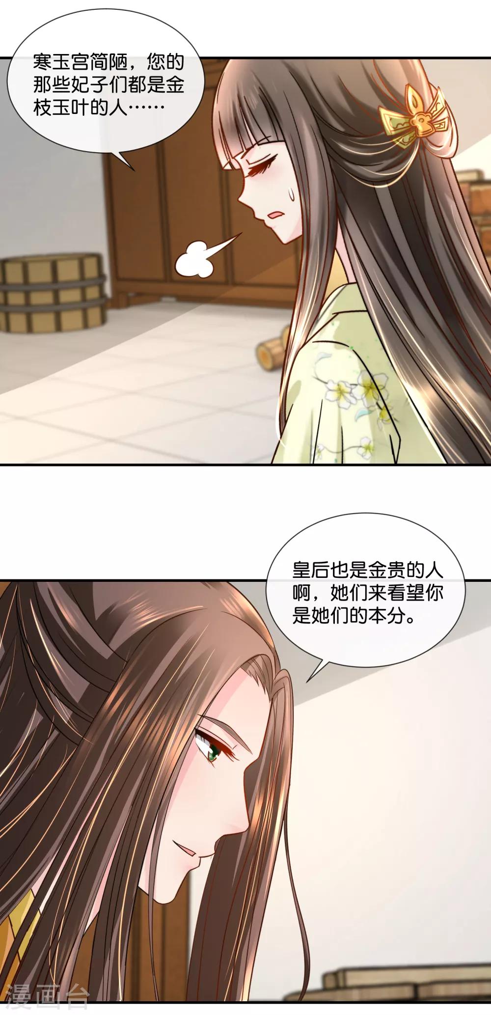 冷宫废后要逆天完整版在线阅读漫画,第30话 张妙的选择1图