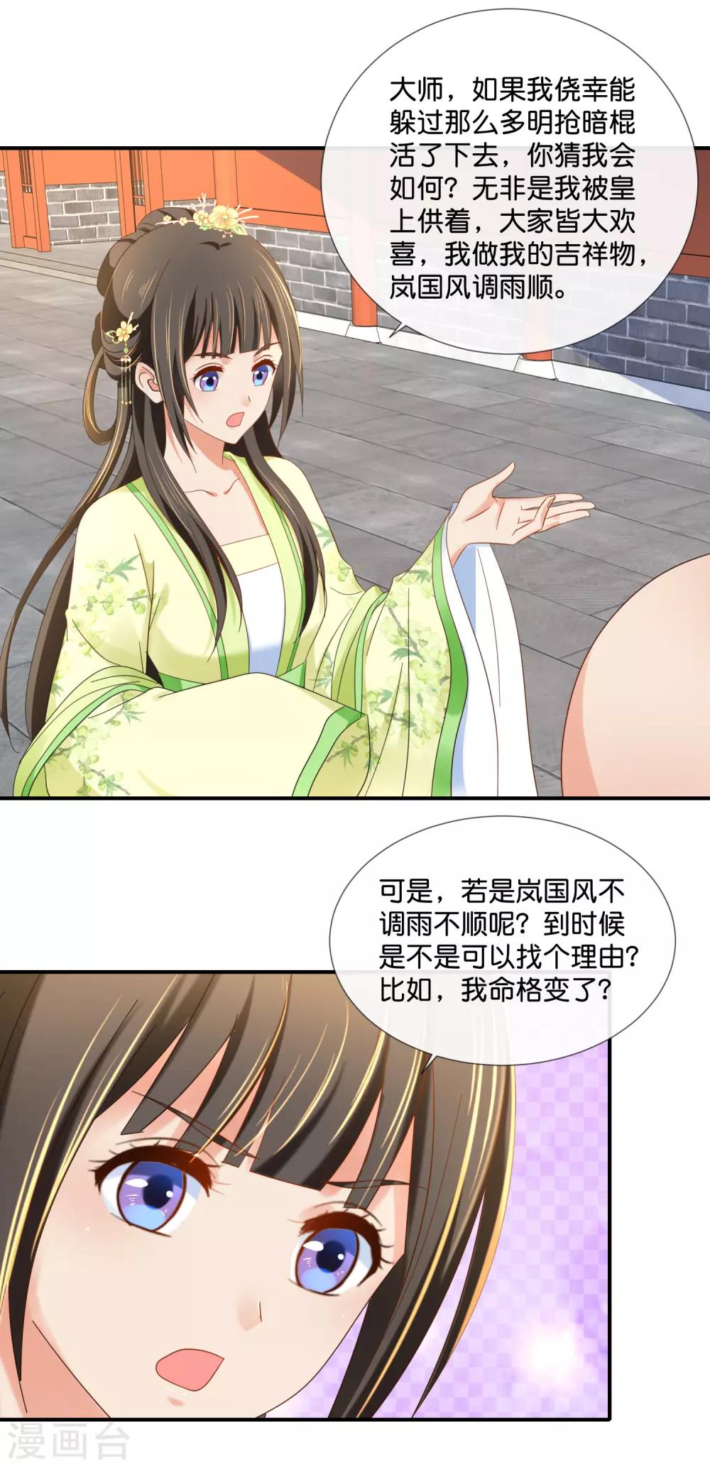 冷宫废后要逆天完整版在线阅读漫画,第86话 这样的凤命我不要2图