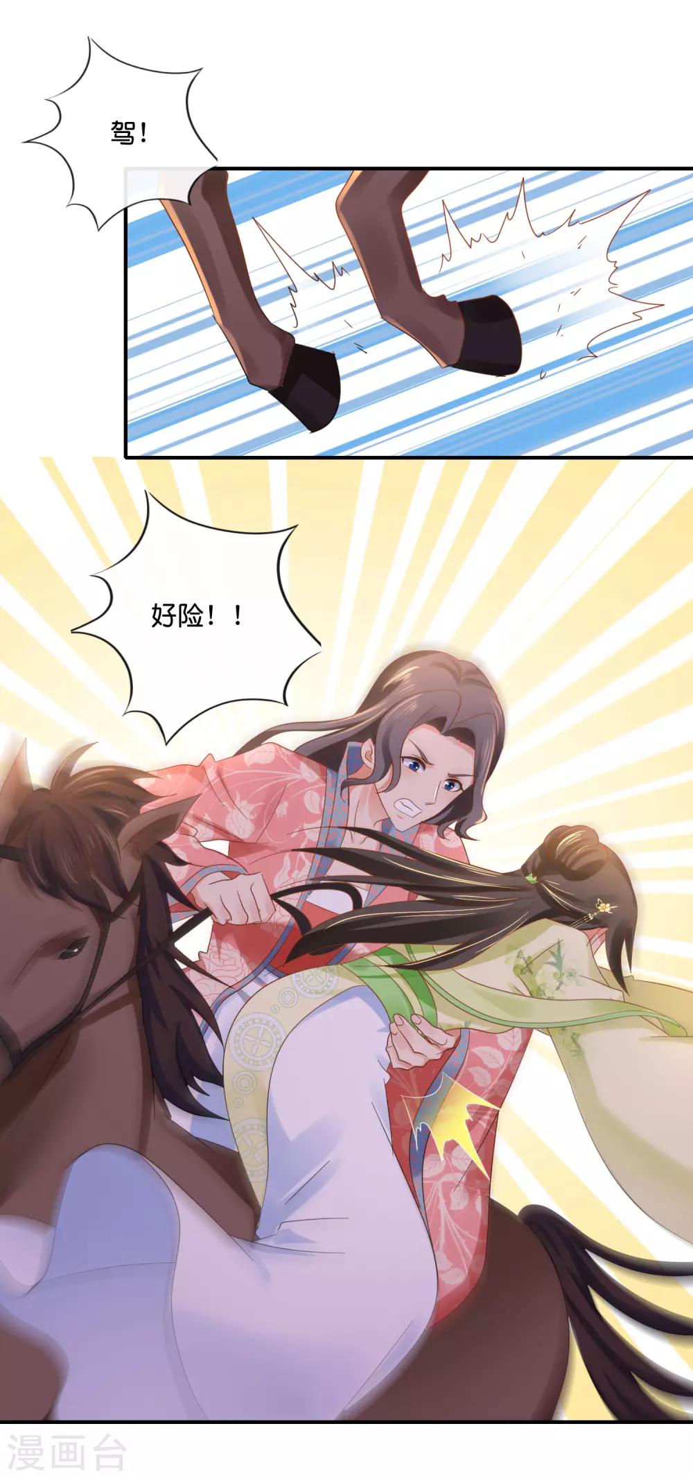 冷宫废后要逆天完整版在线阅读漫画,第93话 留人还是留命！2图