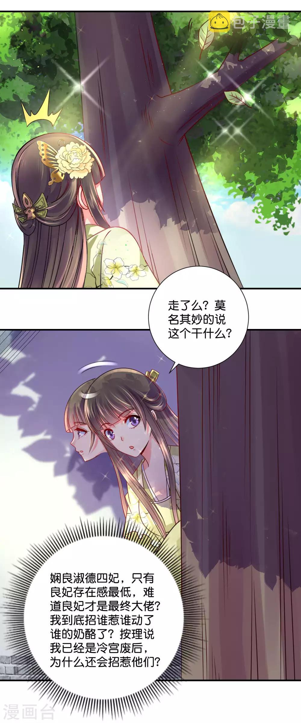 冷宫废后要逆天完整版在线阅读漫画,第24话 动了谁的奶酪2图