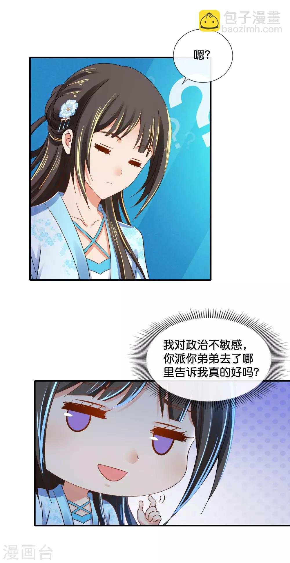 冷宫废后要逆天完整版在线阅读漫画,第104话 趁他病，要他命1图