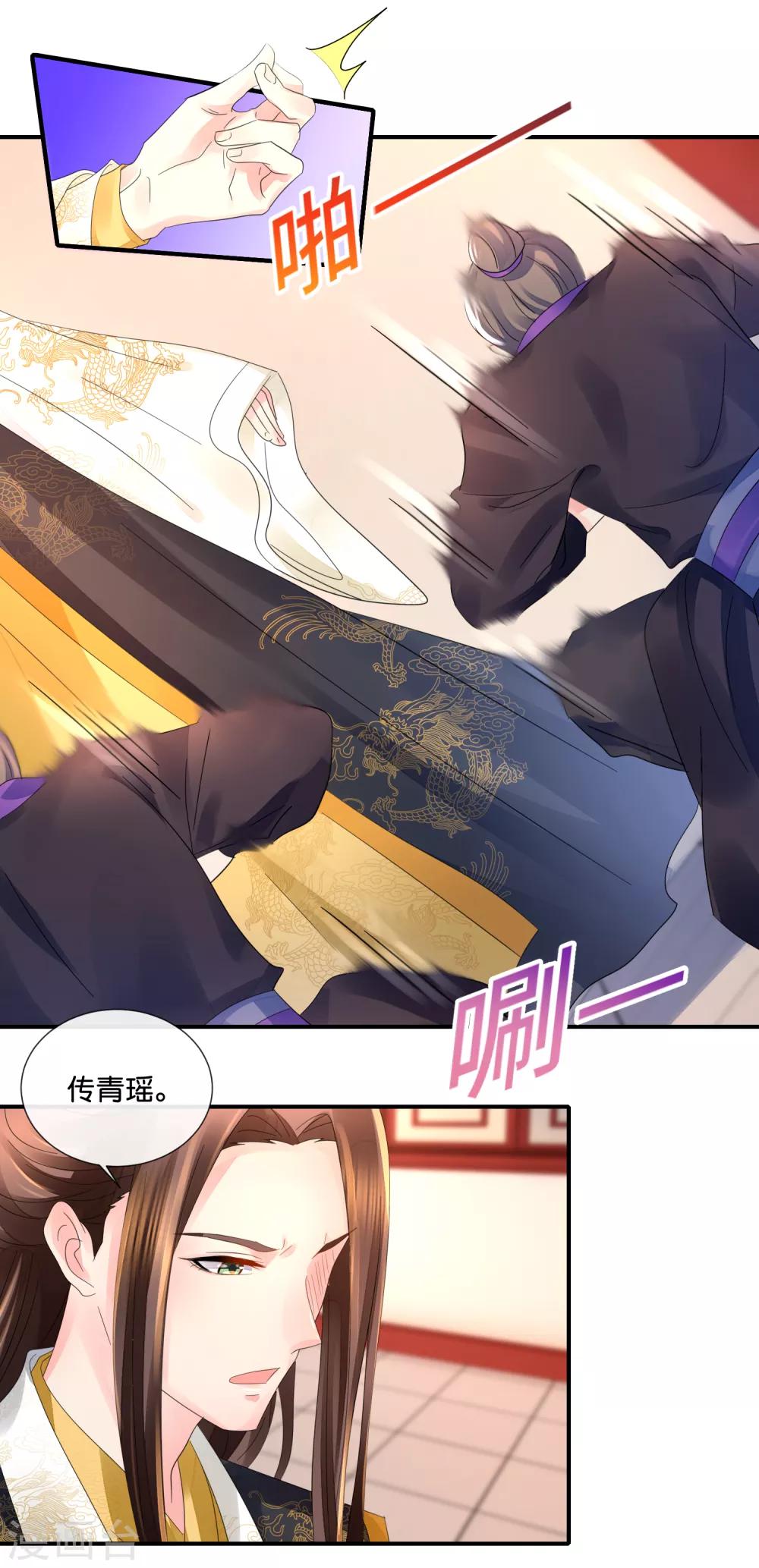冷宫废后要逆天完整版在线阅读漫画,第43话 嫌疑人2图