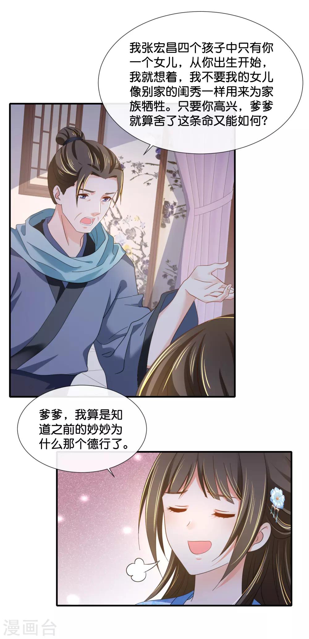 冷宫废后要逆天完整版在线阅读漫画,第109话 爹爹2图