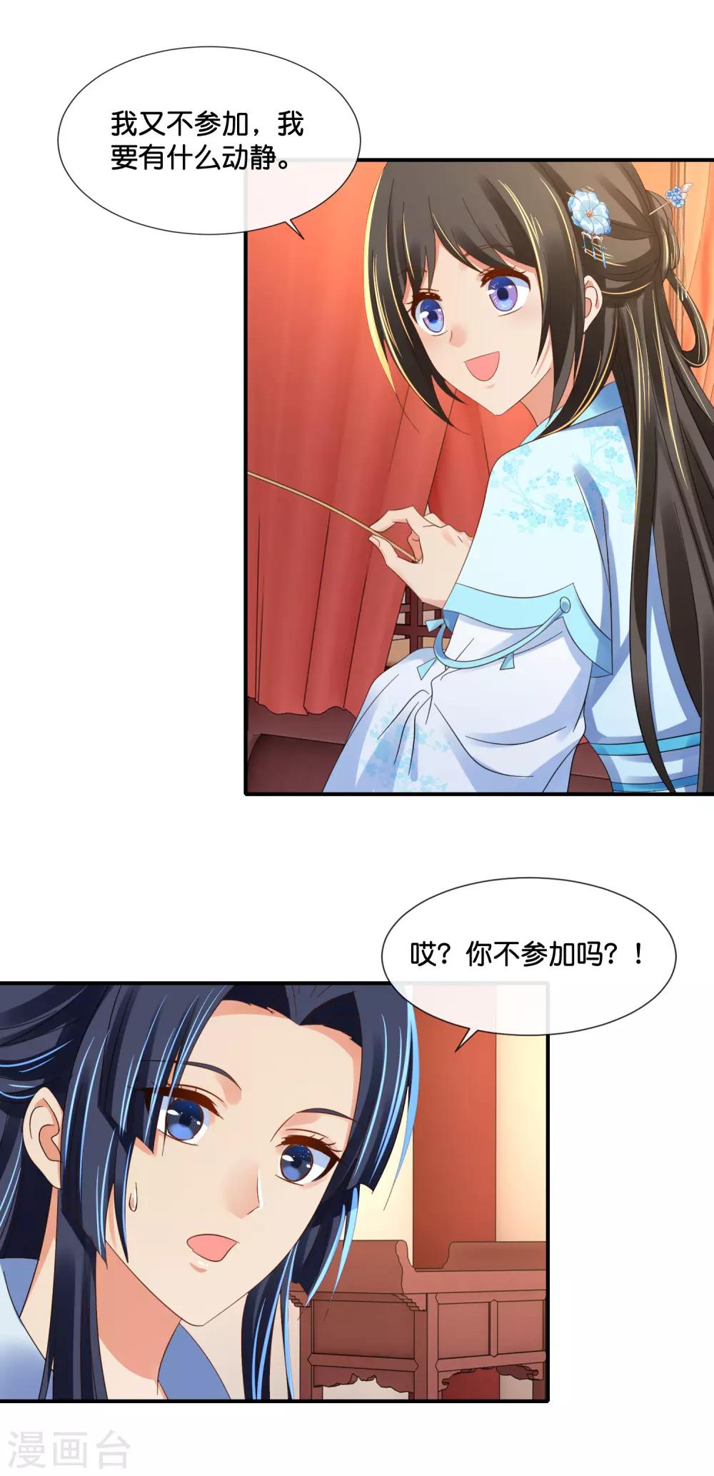 冷宫废后要逆天完整版在线阅读漫画,第107话 才艺大赛火热启动1图