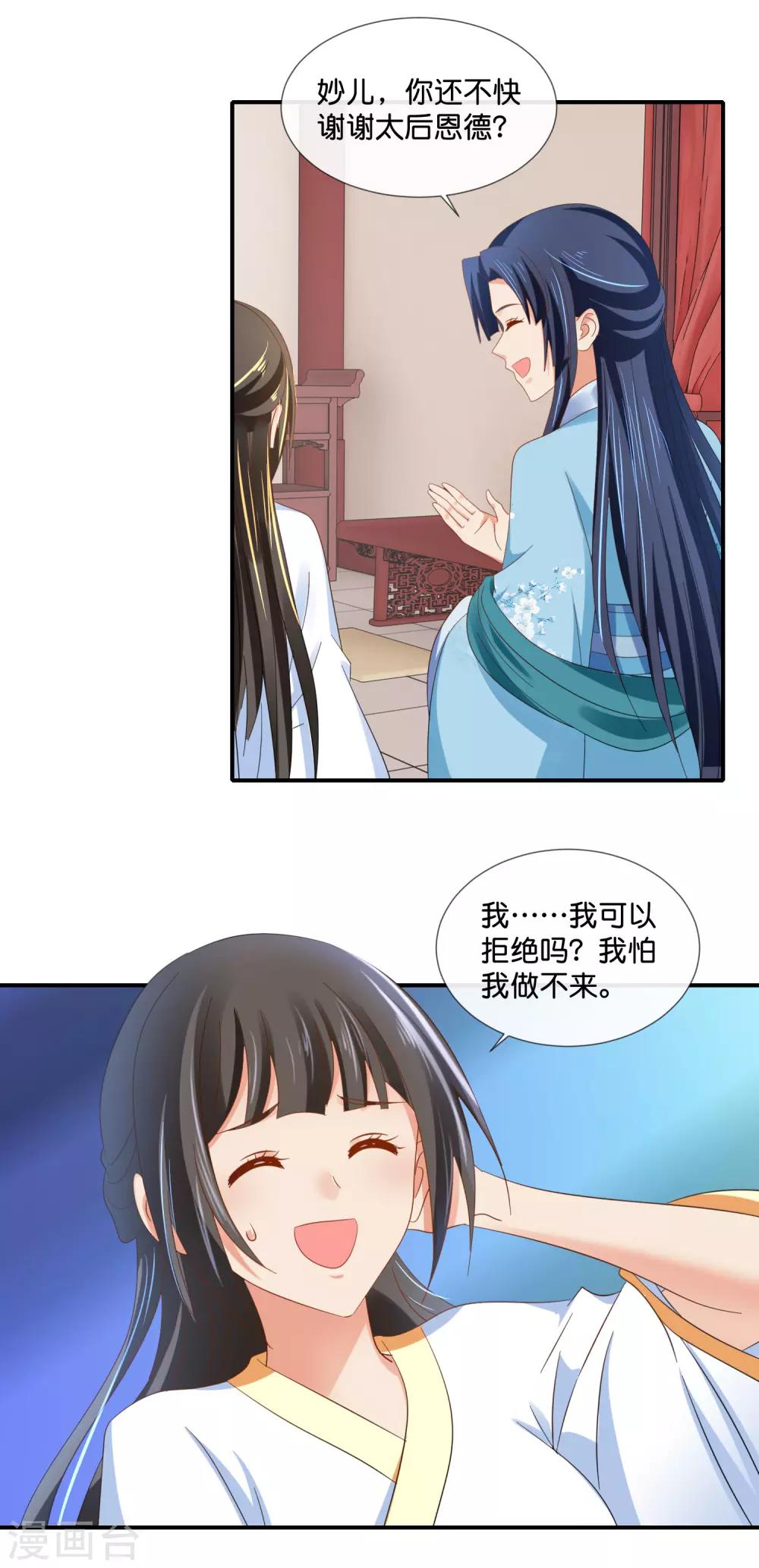 冷宫废后要逆天完整版在线阅读漫画,第98话 后宫第一人2图