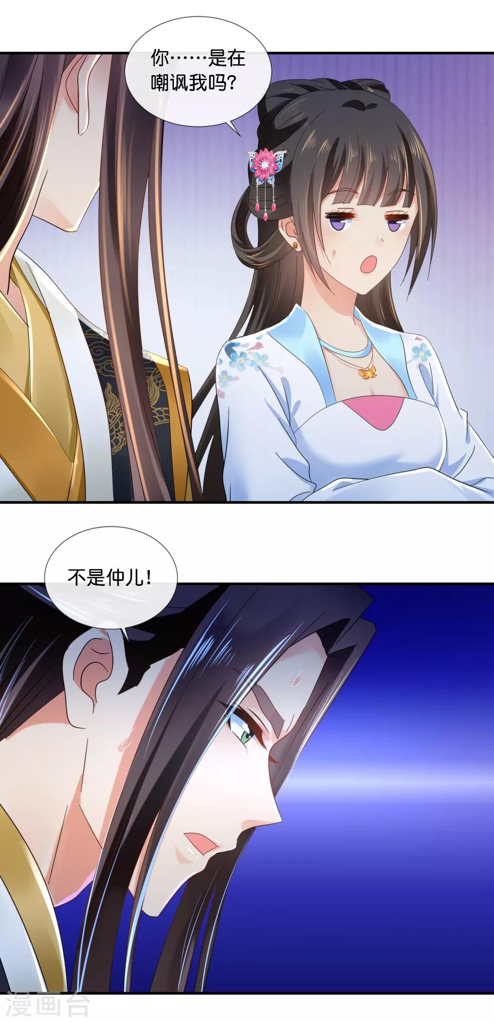 冷宫废后要逆天完整版在线阅读漫画,第73话 一波又起2图