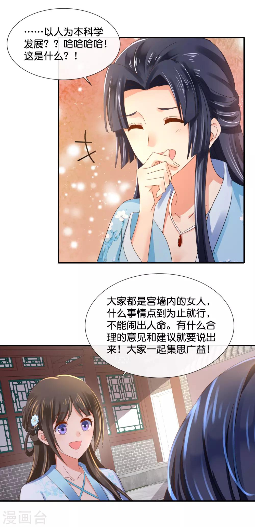 冷宫废后要逆天完整版在线阅读漫画,第106话 化被动为主动1图