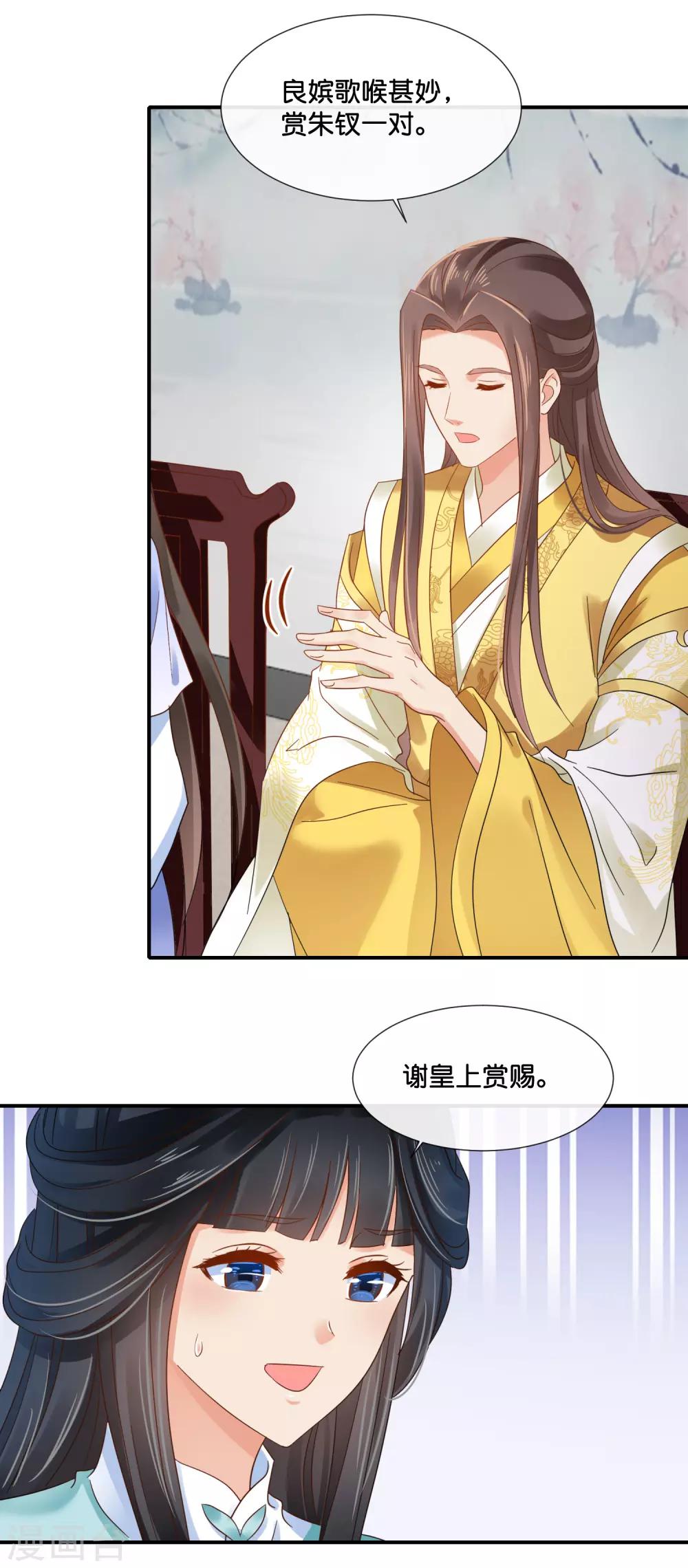 冷宫废后要逆天完整版在线阅读漫画,第116话 第一届文艺汇演2图