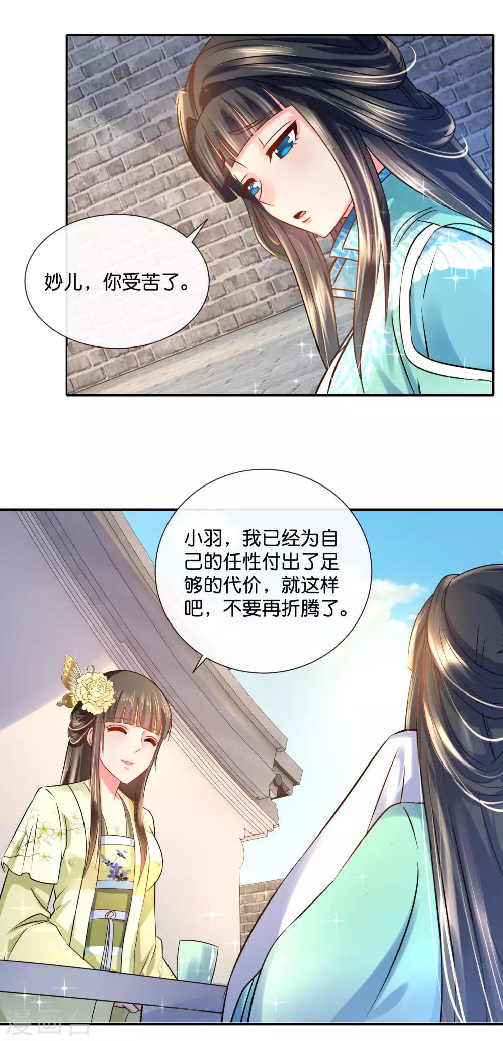 冷宫废后要逆天完整版在线阅读漫画,第27话 不能出宫的理由1图