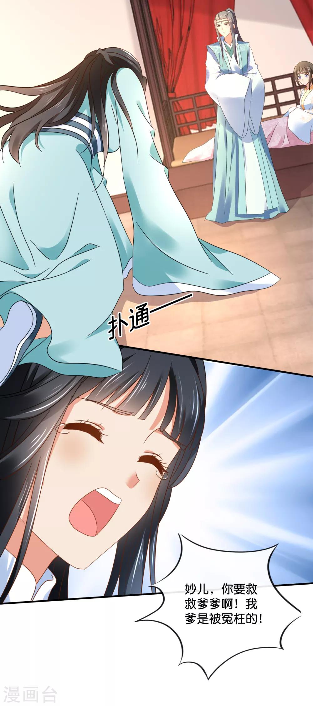 冷宫废后要逆天完整版在线阅读漫画,第131话 良嫔叩见2图