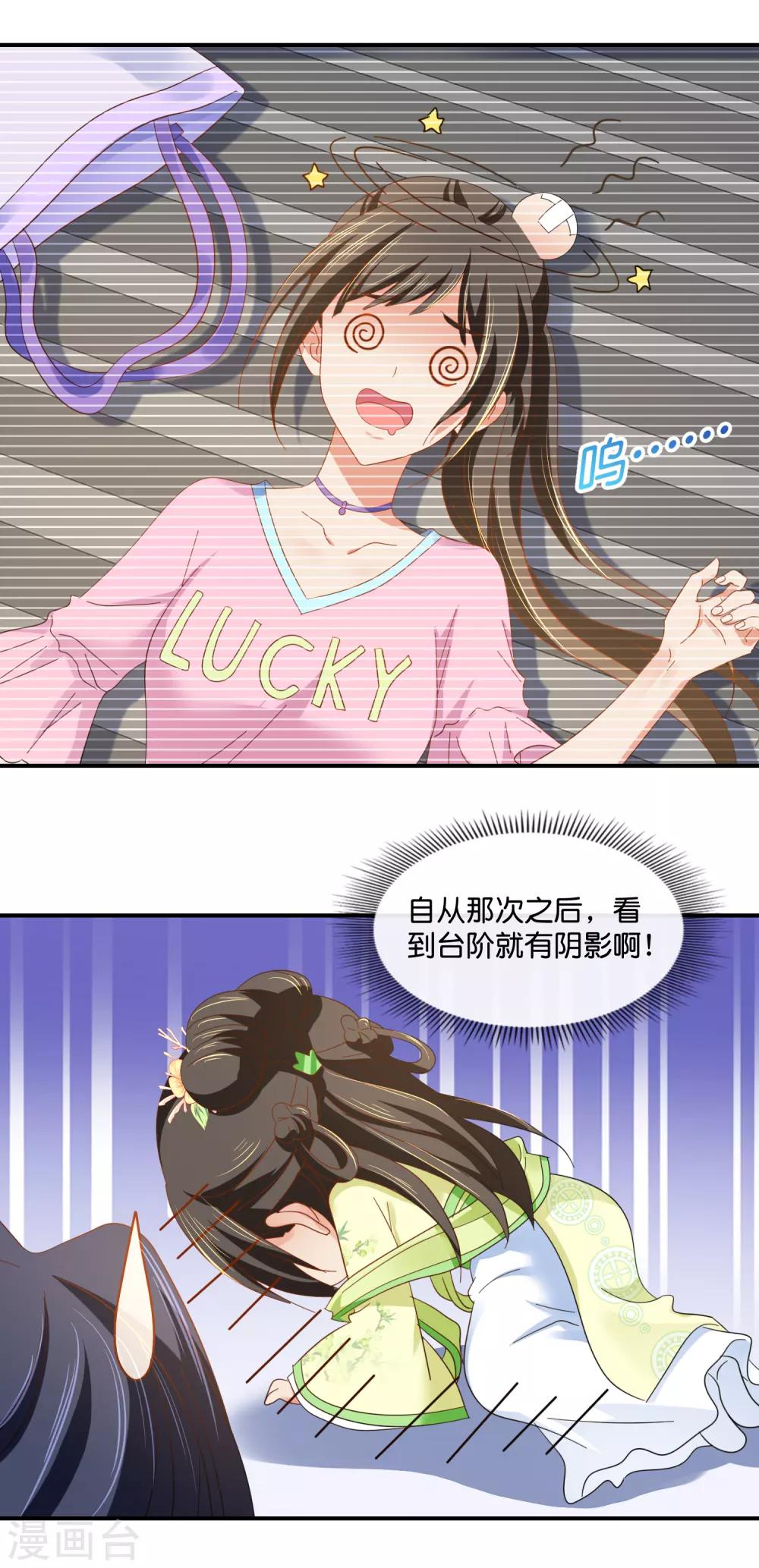 冷宫废后要逆天完整版在线阅读漫画,第78话 女人，你引起了我的兴趣2图